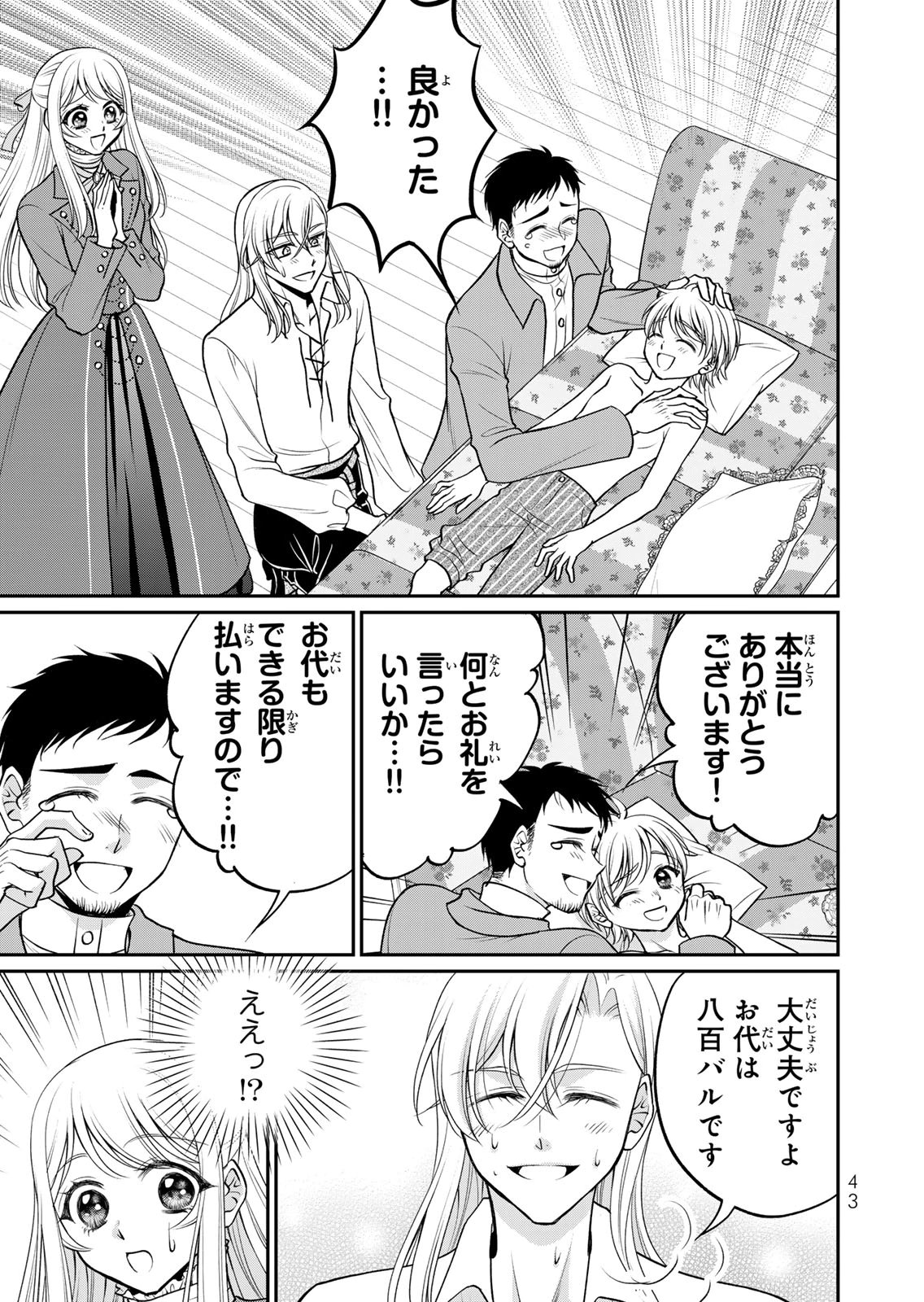 Jimidasa Reijou ga Koushaku-sama wo Futta noni, Nazeka Shitei Kankei ni Narimashita. Chouaisarete mo Kokoro wa Kawarimasen! Chapter 12 11ページ