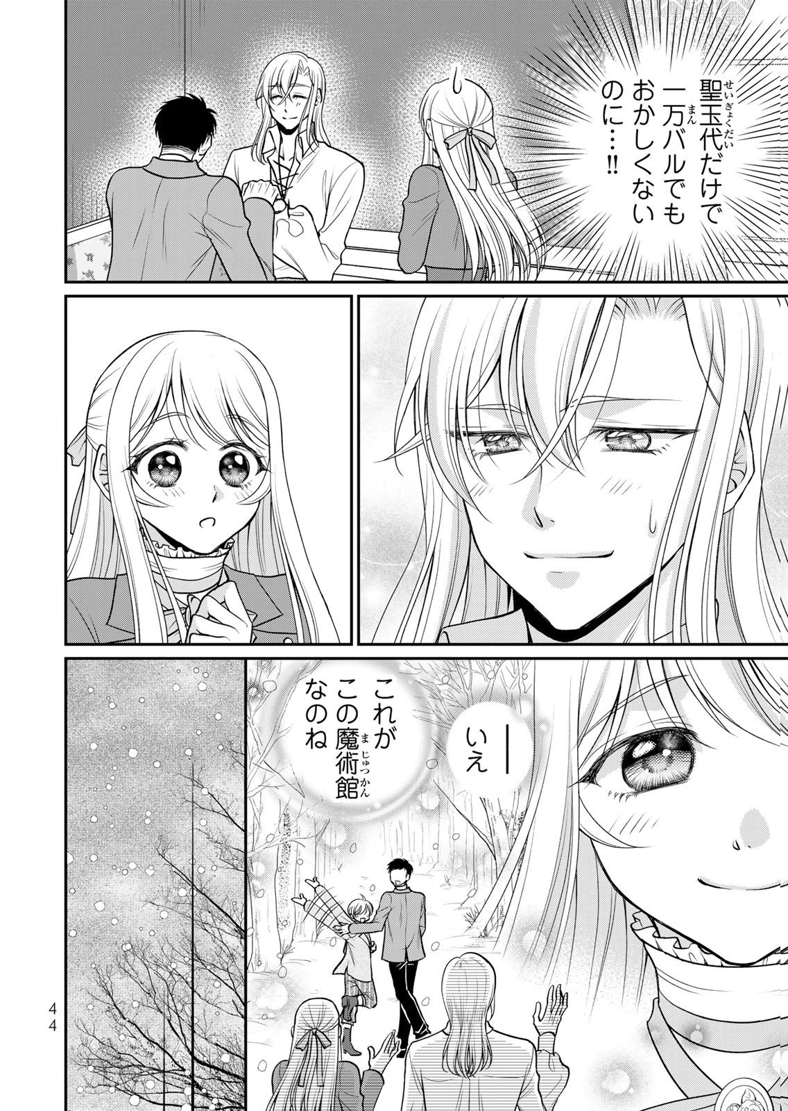 Jimidasa Reijou ga Koushaku-sama wo Futta noni, Nazeka Shitei Kankei ni Narimashita. Chouaisarete mo Kokoro wa Kawarimasen! Chapter 12 12ページ