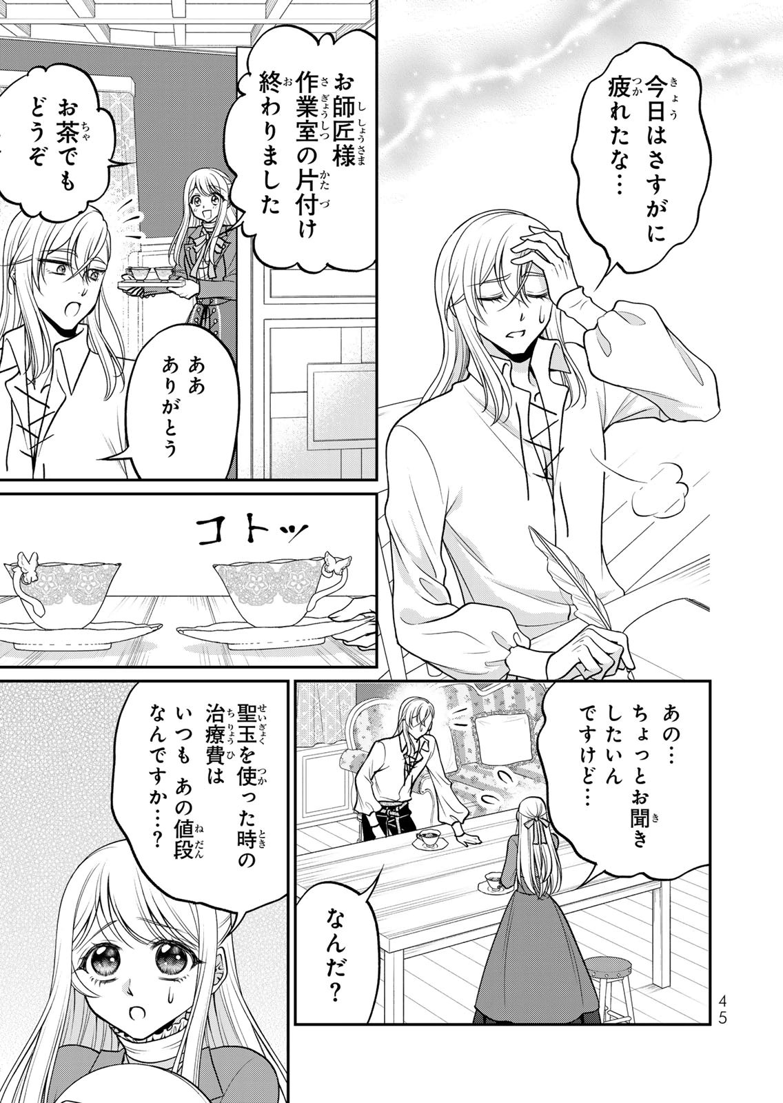 Jimidasa Reijou ga Koushaku-sama wo Futta noni, Nazeka Shitei Kankei ni Narimashita. Chouaisarete mo Kokoro wa Kawarimasen! Chapter 12 13ページ