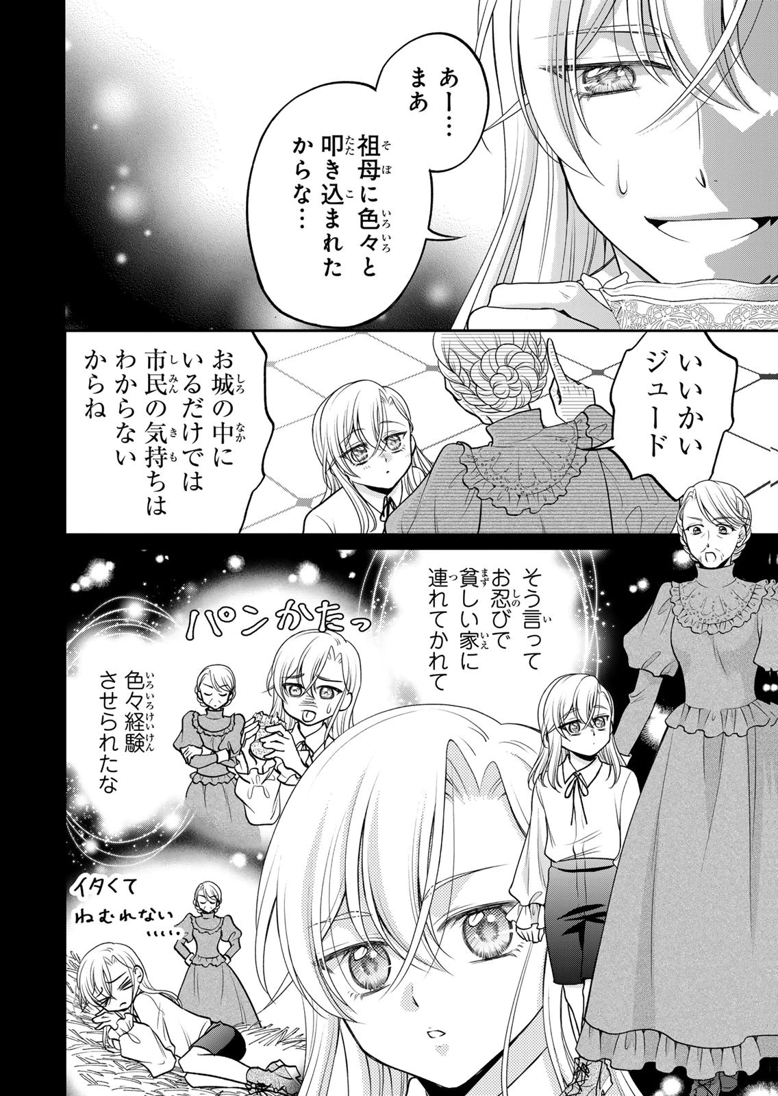 Jimidasa Reijou ga Koushaku-sama wo Futta noni, Nazeka Shitei Kankei ni Narimashita. Chouaisarete mo Kokoro wa Kawarimasen! Chapter 12 14ページ