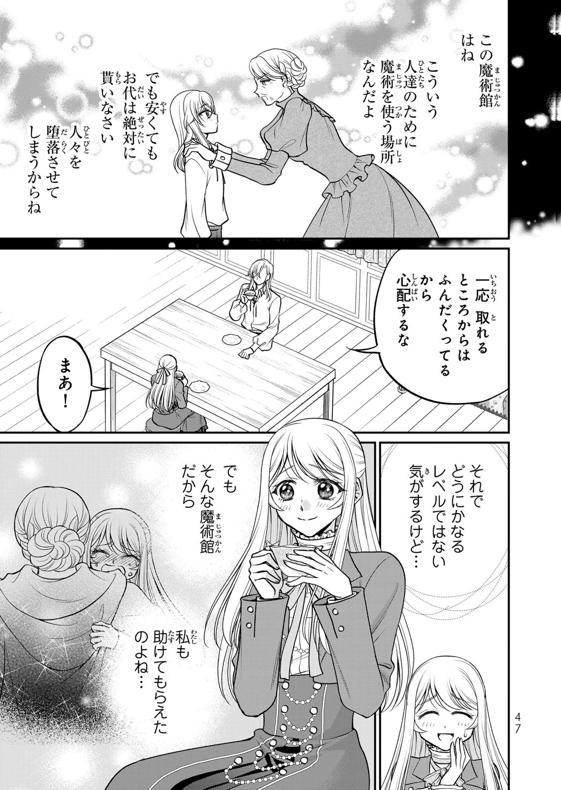Jimidasa Reijou ga Koushaku-sama wo Futta noni, Nazeka Shitei Kankei ni Narimashita. Chouaisarete mo Kokoro wa Kawarimasen! Chapter 12 15ページ