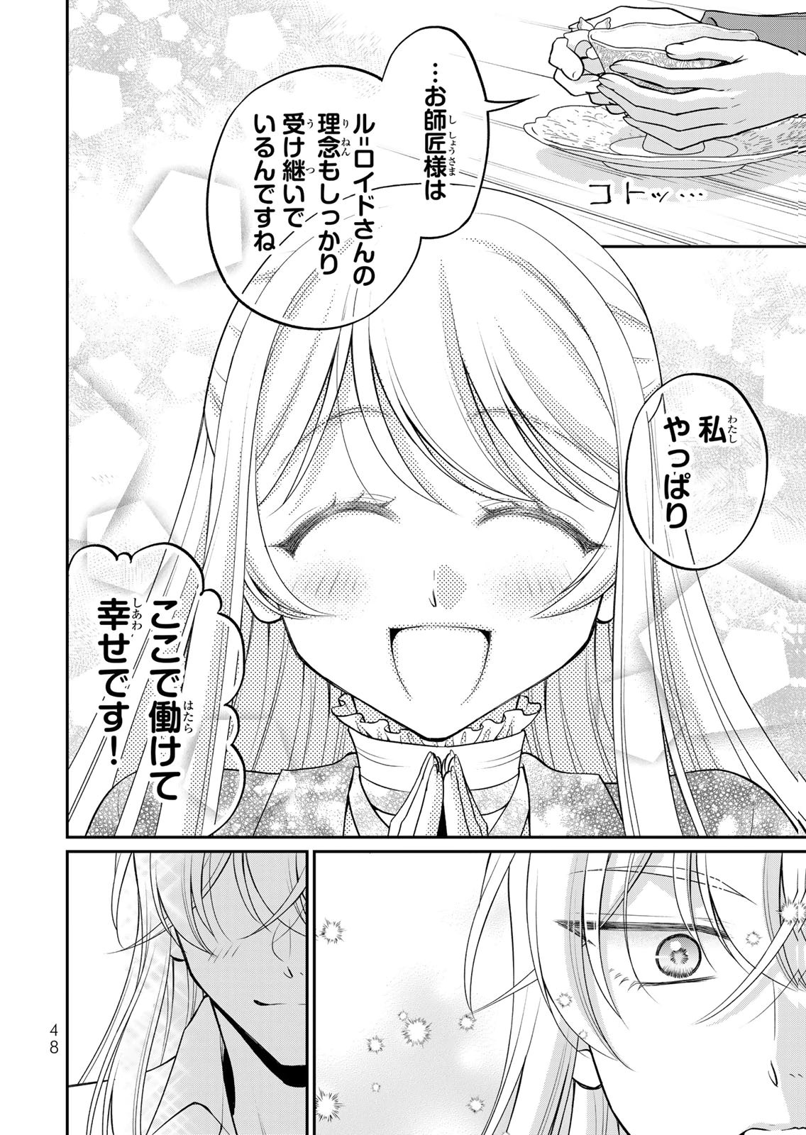 Jimidasa Reijou ga Koushaku-sama wo Futta noni, Nazeka Shitei Kankei ni Narimashita. Chouaisarete mo Kokoro wa Kawarimasen! Chapter 12 16ページ