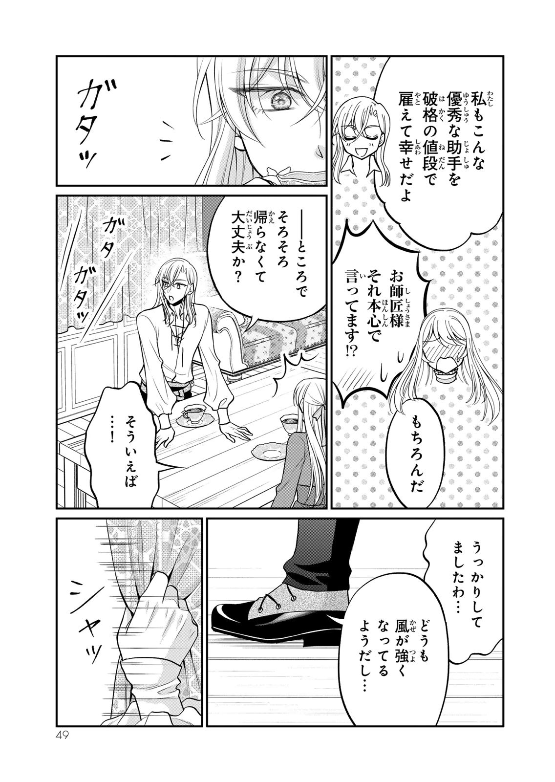Jimidasa Reijou ga Koushaku-sama wo Futta noni, Nazeka Shitei Kankei ni Narimashita. Chouaisarete mo Kokoro wa Kawarimasen! Chapter 12 17ページ