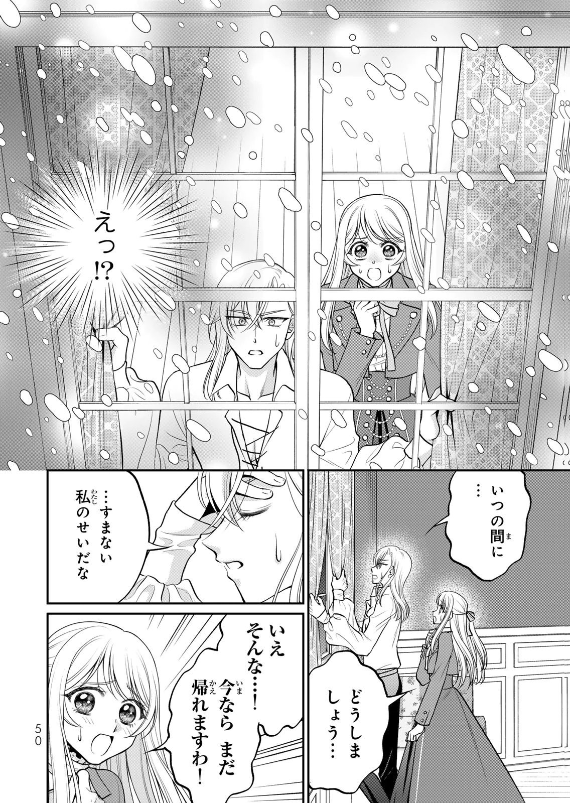 Jimidasa Reijou ga Koushaku-sama wo Futta noni, Nazeka Shitei Kankei ni Narimashita. Chouaisarete mo Kokoro wa Kawarimasen! Chapter 12 18ページ