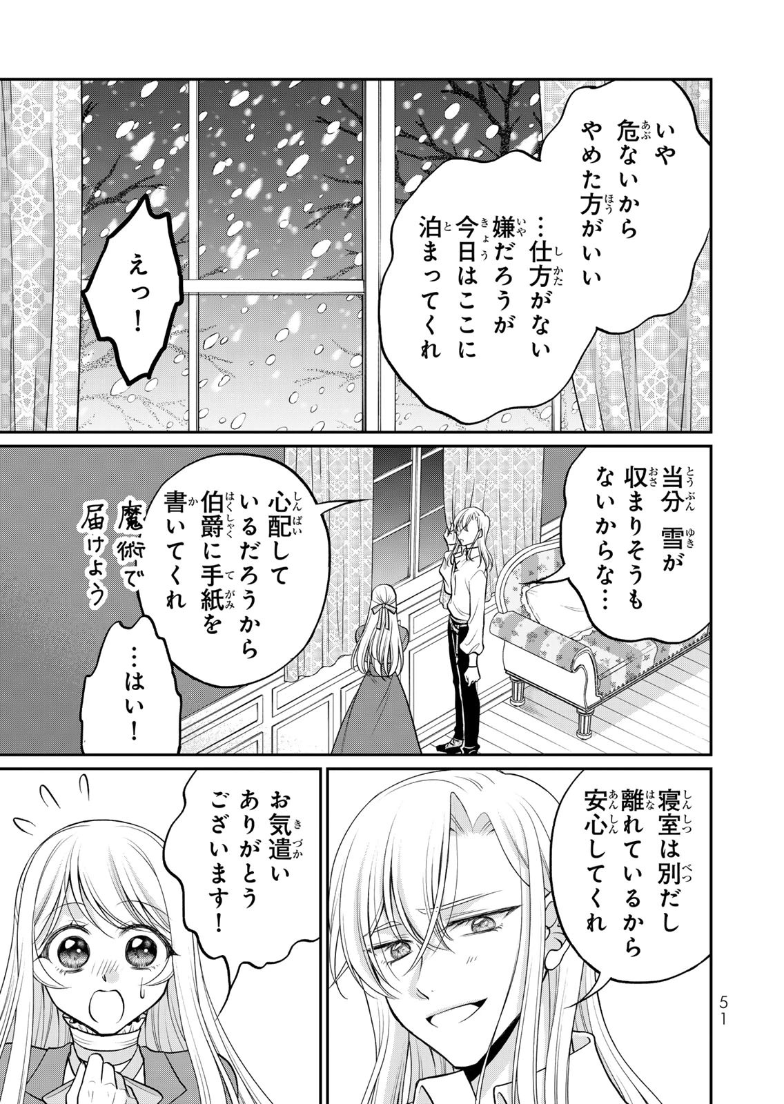 Jimidasa Reijou ga Koushaku-sama wo Futta noni, Nazeka Shitei Kankei ni Narimashita. Chouaisarete mo Kokoro wa Kawarimasen! Chapter 12 19ページ