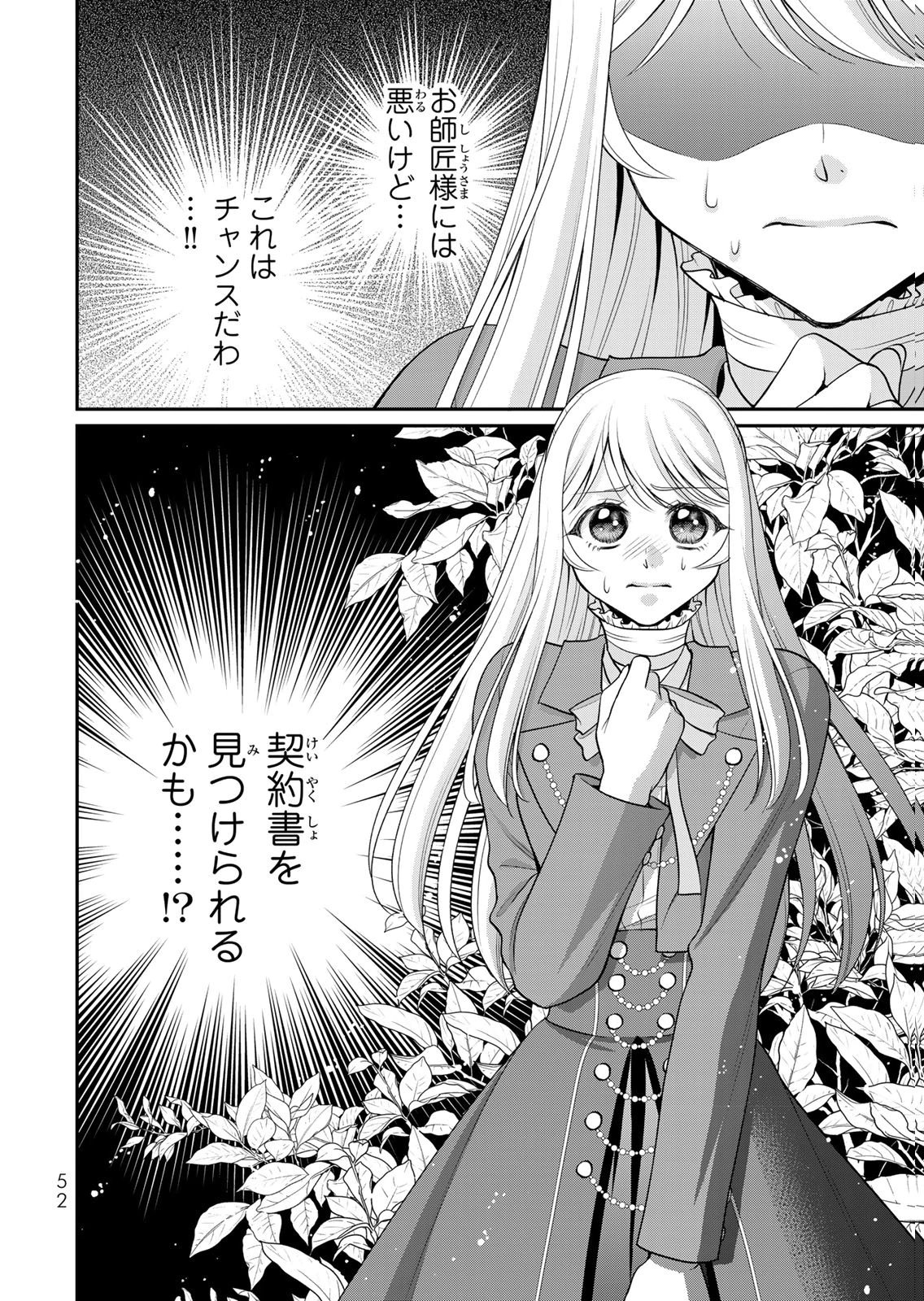 Jimidasa Reijou ga Koushaku-sama wo Futta noni, Nazeka Shitei Kankei ni Narimashita. Chouaisarete mo Kokoro wa Kawarimasen! Chapter 12 20ページ
