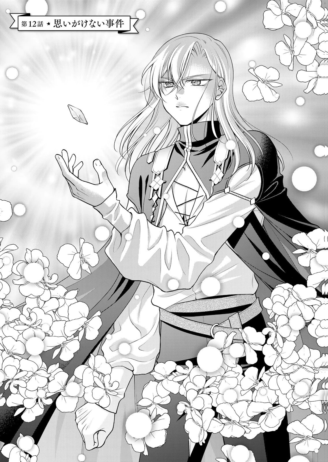 Jimidasa Reijou ga Koushaku-sama wo Futta noni, Nazeka Shitei Kankei ni Narimashita. Chouaisarete mo Kokoro wa Kawarimasen! Chapter 12 3ページ