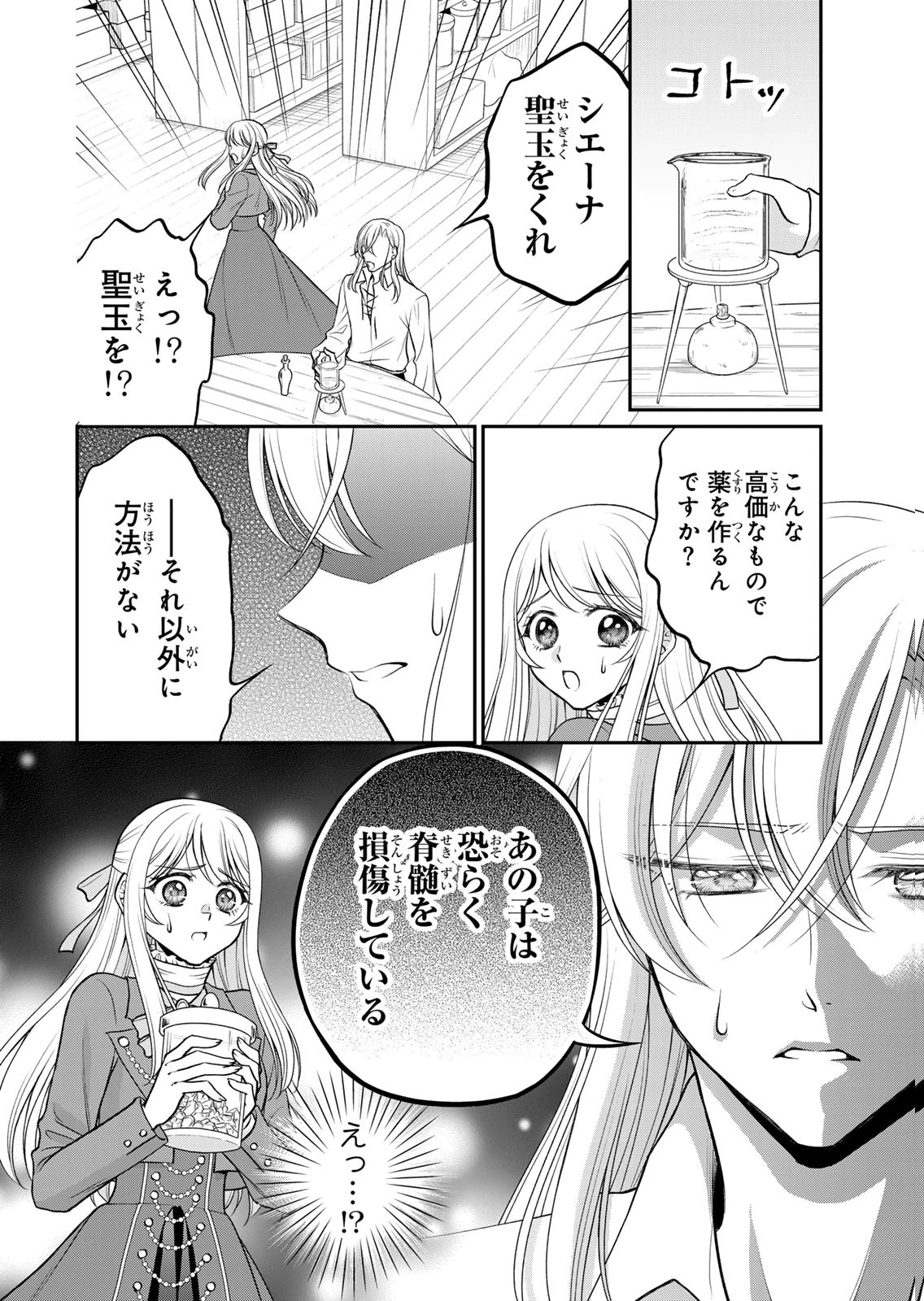 Jimidasa Reijou ga Koushaku-sama wo Futta noni, Nazeka Shitei Kankei ni Narimashita. Chouaisarete mo Kokoro wa Kawarimasen! Chapter 12 4ページ