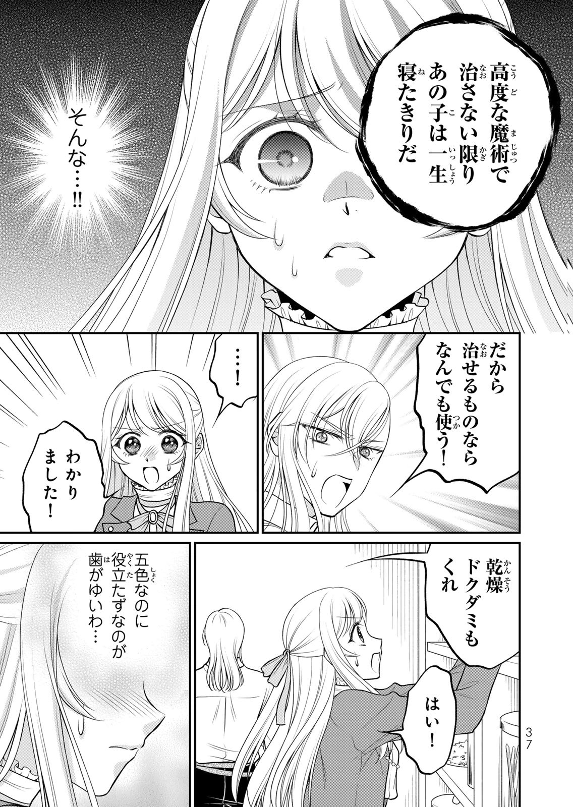 Jimidasa Reijou ga Koushaku-sama wo Futta noni, Nazeka Shitei Kankei ni Narimashita. Chouaisarete mo Kokoro wa Kawarimasen! Chapter 12 5ページ