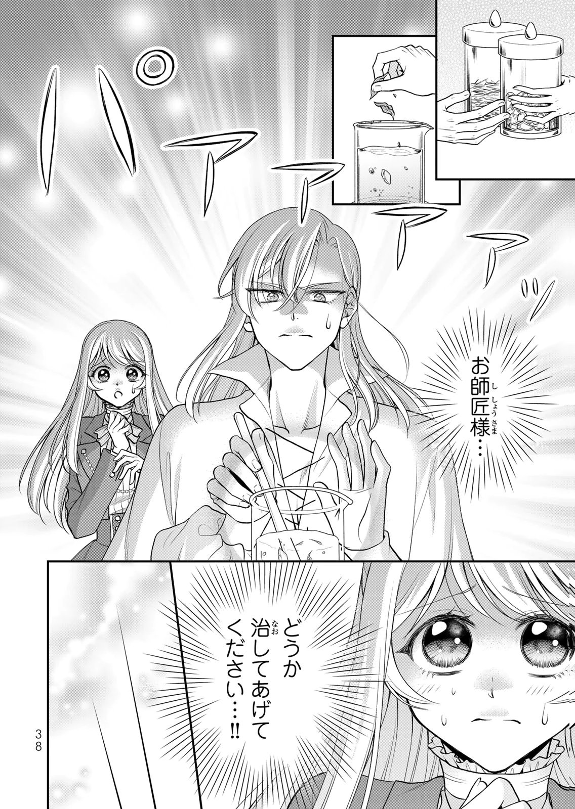 Jimidasa Reijou ga Koushaku-sama wo Futta noni, Nazeka Shitei Kankei ni Narimashita. Chouaisarete mo Kokoro wa Kawarimasen! Chapter 12 6ページ