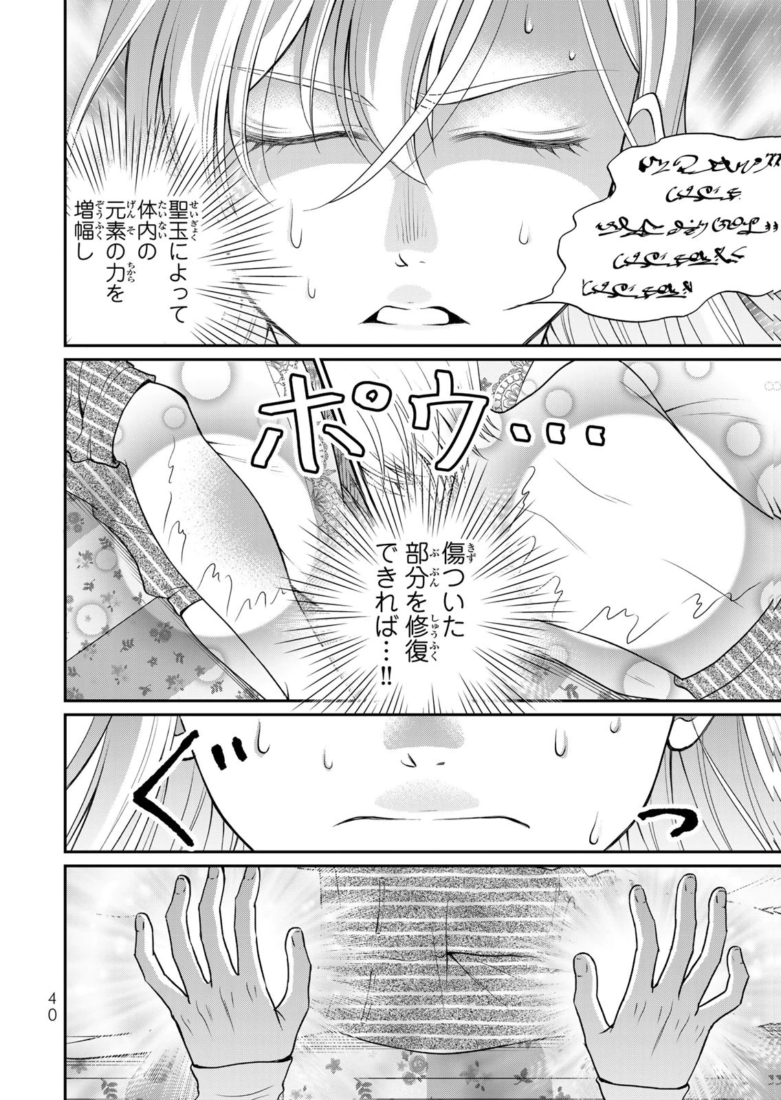 Jimidasa Reijou ga Koushaku-sama wo Futta noni, Nazeka Shitei Kankei ni Narimashita. Chouaisarete mo Kokoro wa Kawarimasen! Chapter 12 8ページ