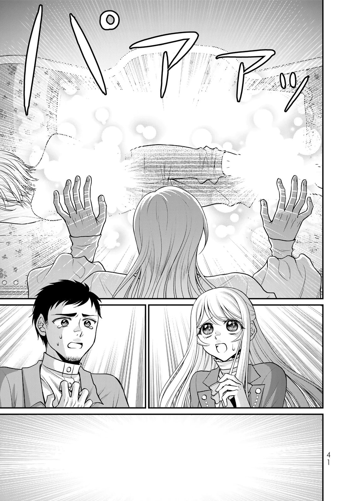 Jimidasa Reijou ga Koushaku-sama wo Futta noni, Nazeka Shitei Kankei ni Narimashita. Chouaisarete mo Kokoro wa Kawarimasen! Chapter 12 9ページ