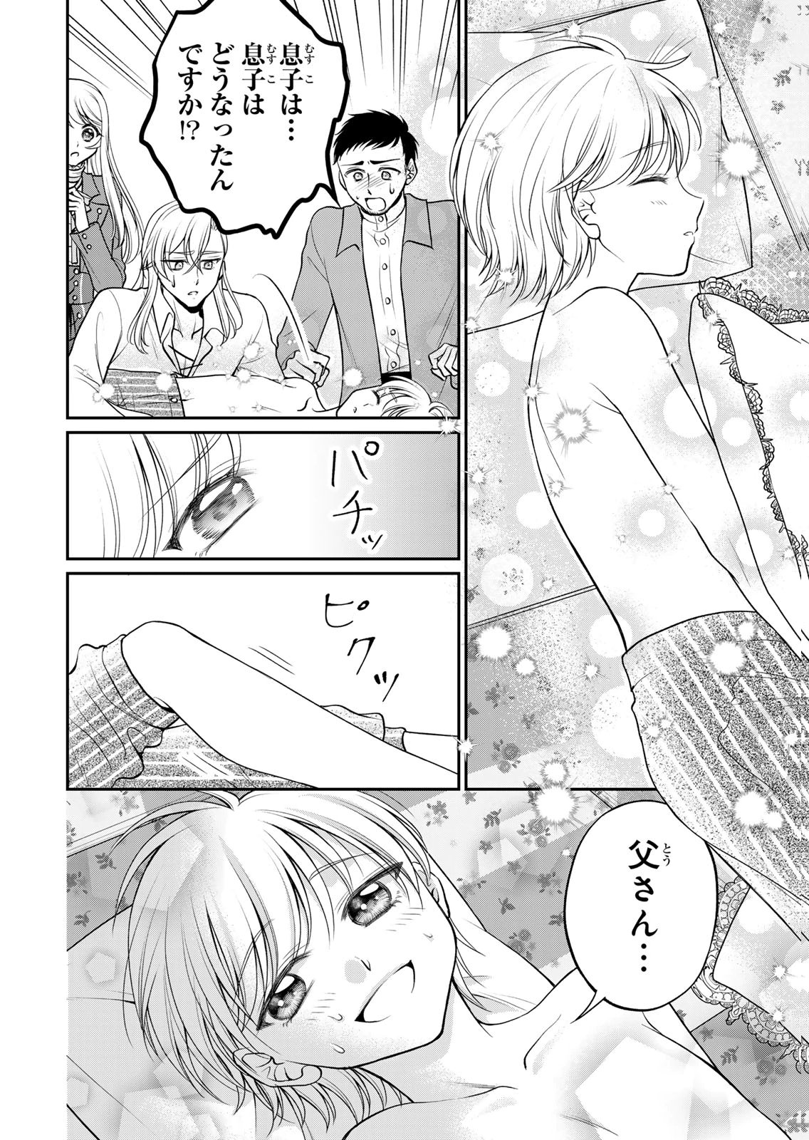 Jimidasa Reijou ga Koushaku-sama wo Futta noni, Nazeka Shitei Kankei ni Narimashita. Chouaisarete mo Kokoro wa Kawarimasen! Chapter 12 10ページ