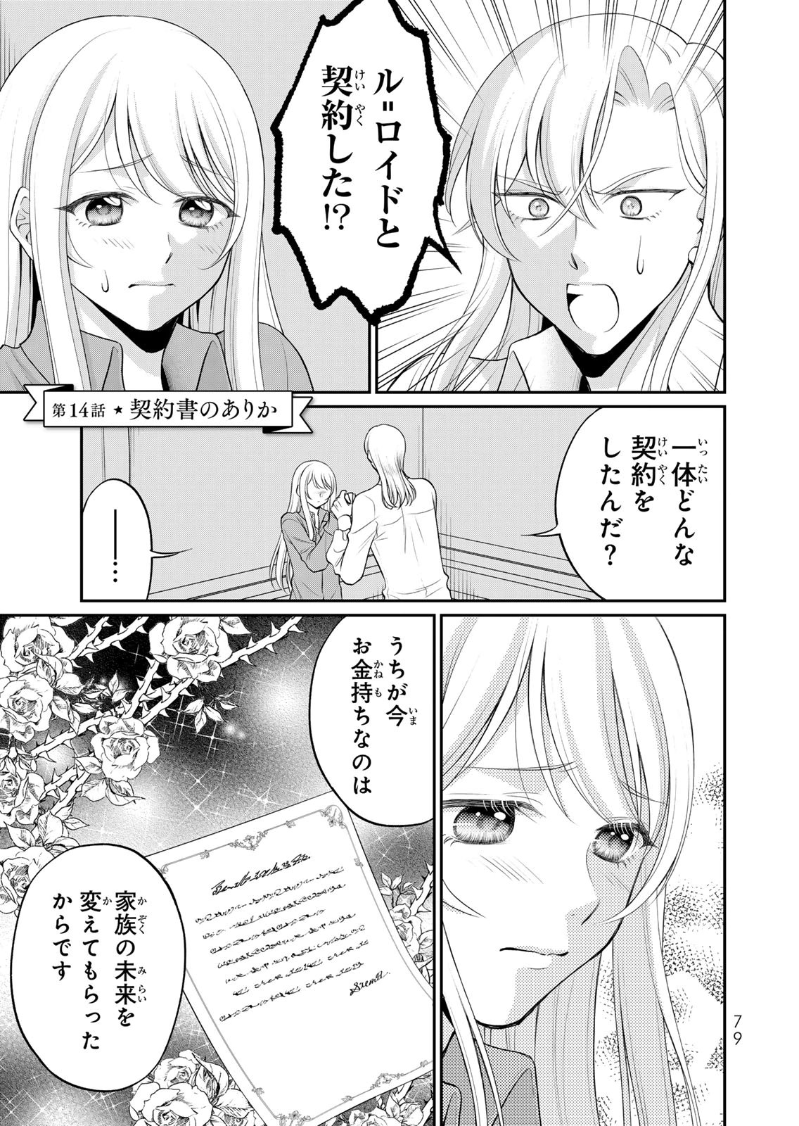 Jimidasa Reijou ga Koushaku-sama wo Futta noni, Nazeka Shitei Kankei ni Narimashita. Chouaisarete mo Kokoro wa Kawarimasen! Chapter 14 1ページ