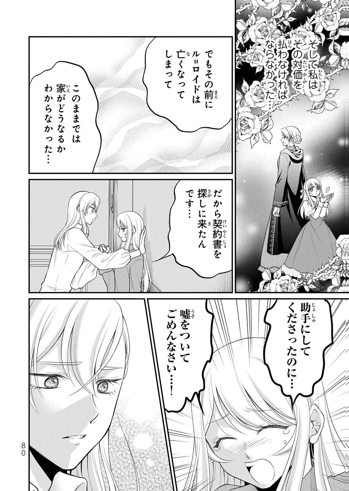 Jimidasa Reijou ga Koushaku-sama wo Futta noni, Nazeka Shitei Kankei ni Narimashita. Chouaisarete mo Kokoro wa Kawarimasen! Chapter 14 2ページ