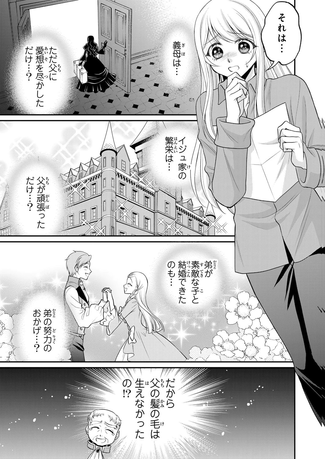 Jimidasa Reijou ga Koushaku-sama wo Futta noni, Nazeka Shitei Kankei ni Narimashita. Chouaisarete mo Kokoro wa Kawarimasen! Chapter 14 11ページ