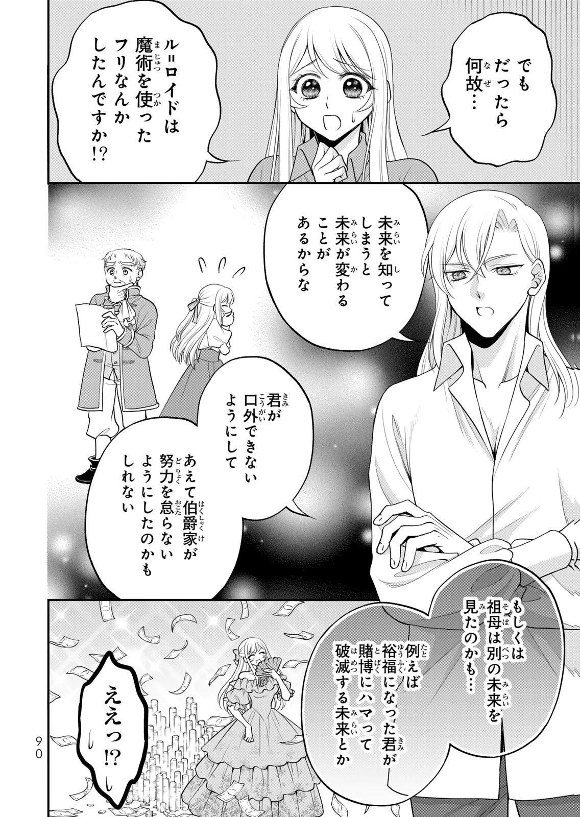 Jimidasa Reijou ga Koushaku-sama wo Futta noni, Nazeka Shitei Kankei ni Narimashita. Chouaisarete mo Kokoro wa Kawarimasen! Chapter 14 12ページ
