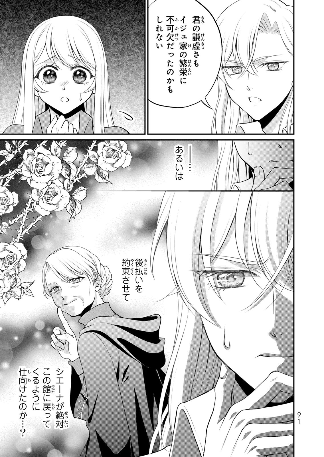 Jimidasa Reijou ga Koushaku-sama wo Futta noni, Nazeka Shitei Kankei ni Narimashita. Chouaisarete mo Kokoro wa Kawarimasen! Chapter 14 13ページ