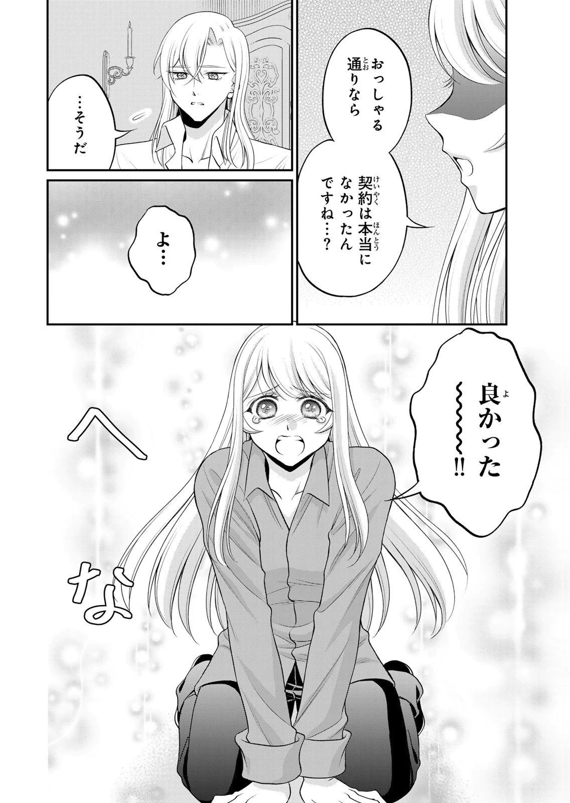 Jimidasa Reijou ga Koushaku-sama wo Futta noni, Nazeka Shitei Kankei ni Narimashita. Chouaisarete mo Kokoro wa Kawarimasen! Chapter 14 14ページ