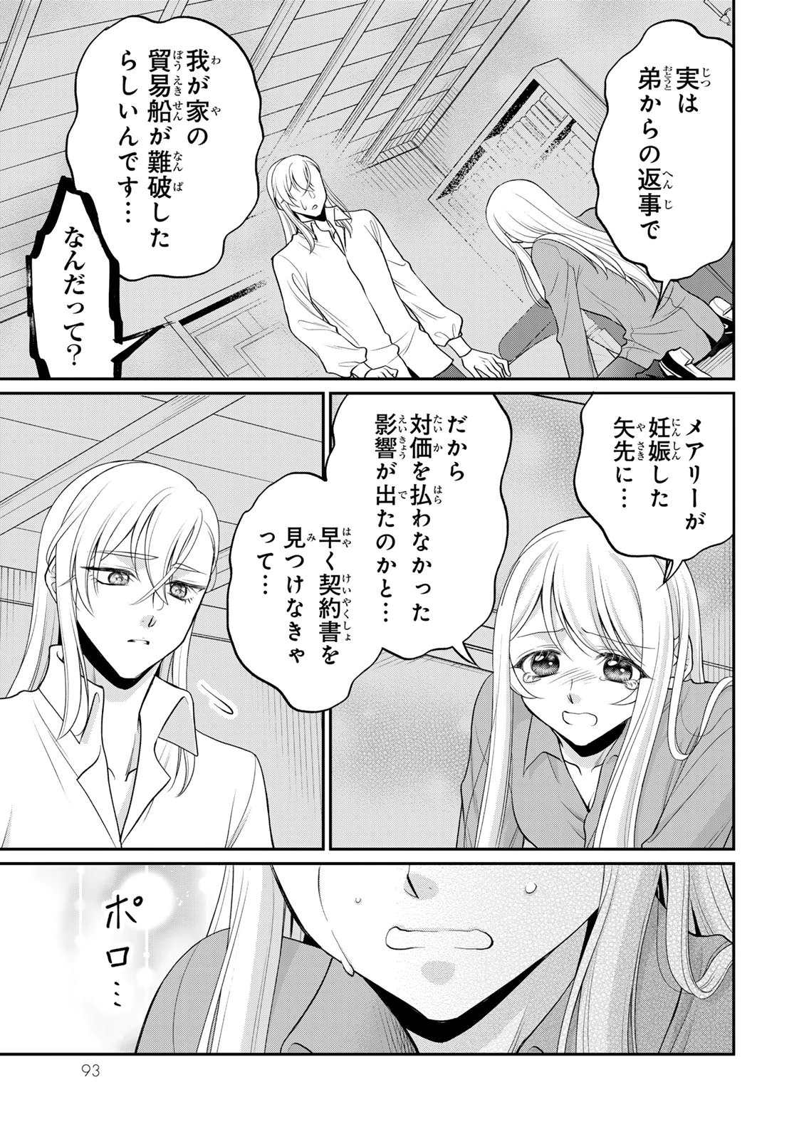 Jimidasa Reijou ga Koushaku-sama wo Futta noni, Nazeka Shitei Kankei ni Narimashita. Chouaisarete mo Kokoro wa Kawarimasen! Chapter 14 15ページ
