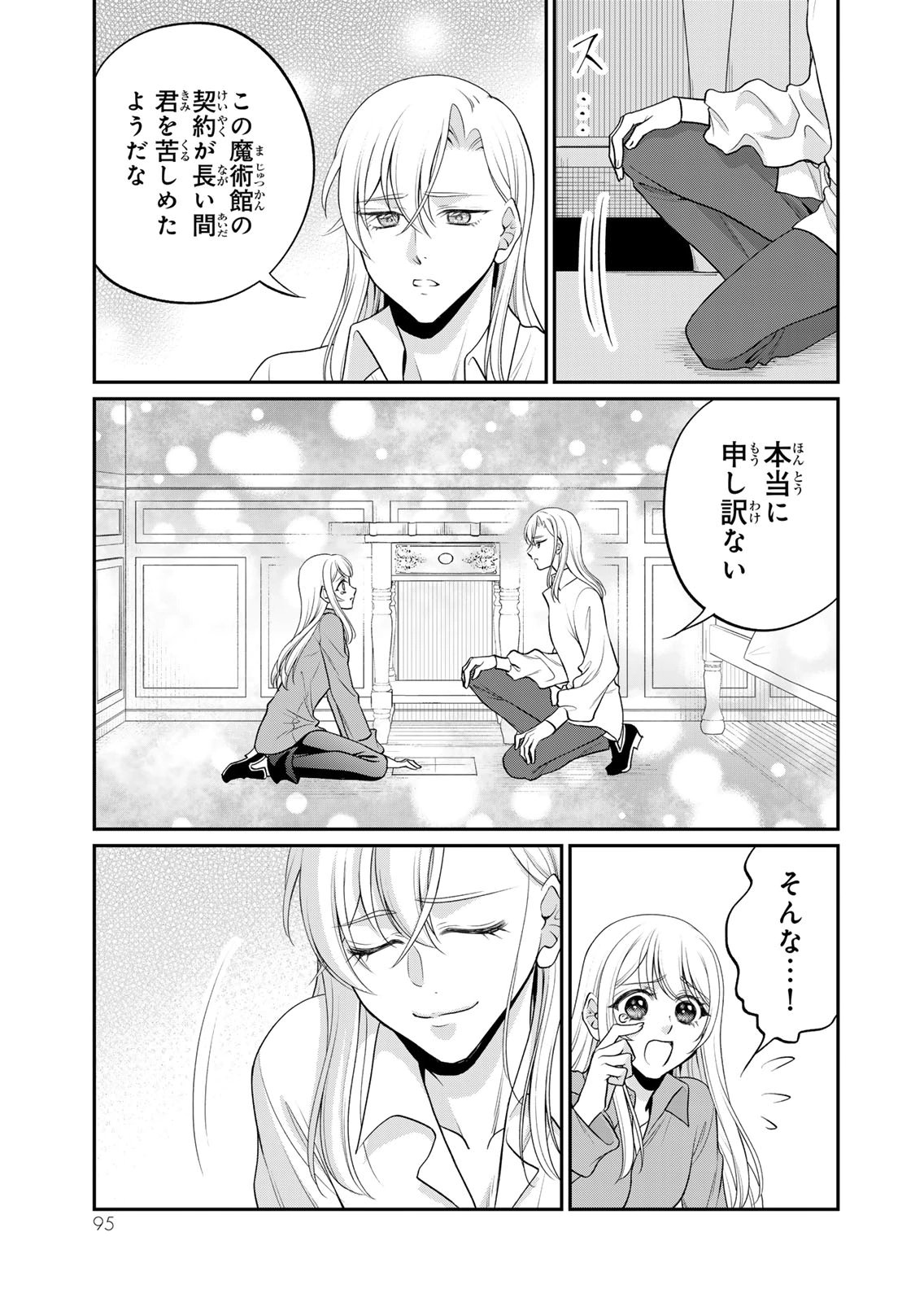 Jimidasa Reijou ga Koushaku-sama wo Futta noni, Nazeka Shitei Kankei ni Narimashita. Chouaisarete mo Kokoro wa Kawarimasen! Chapter 14 17ページ