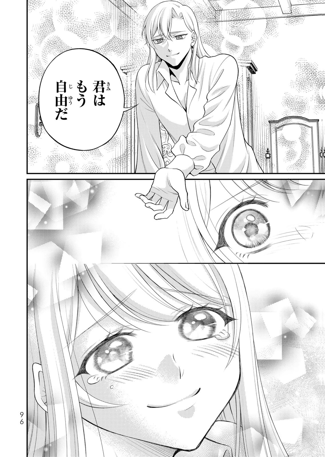 Jimidasa Reijou ga Koushaku-sama wo Futta noni, Nazeka Shitei Kankei ni Narimashita. Chouaisarete mo Kokoro wa Kawarimasen! Chapter 14 18ページ