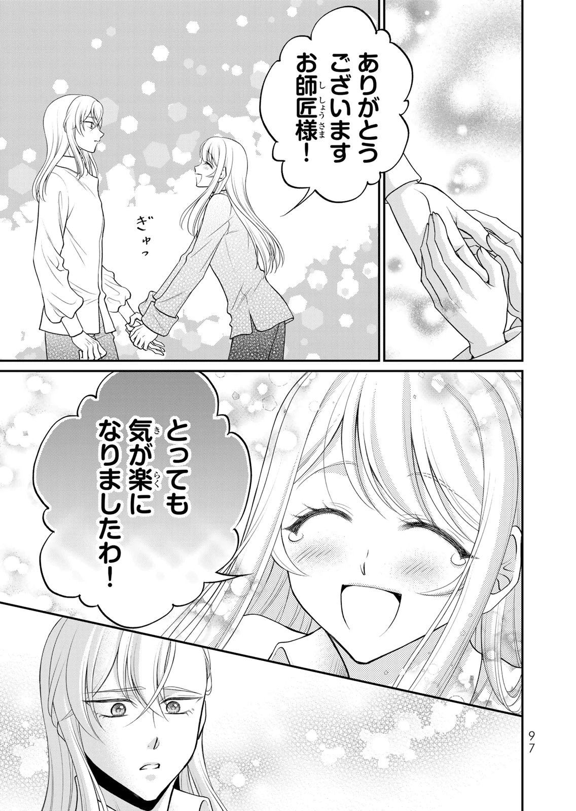 Jimidasa Reijou ga Koushaku-sama wo Futta noni, Nazeka Shitei Kankei ni Narimashita. Chouaisarete mo Kokoro wa Kawarimasen! Chapter 14 19ページ