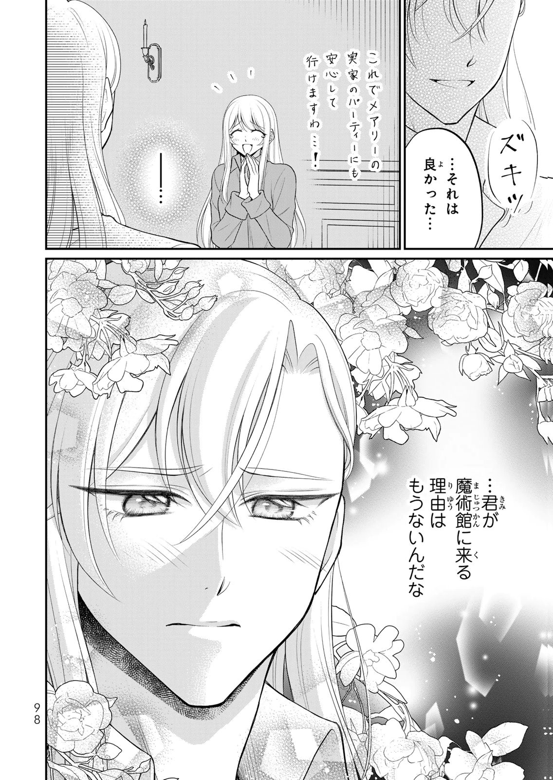 Jimidasa Reijou ga Koushaku-sama wo Futta noni, Nazeka Shitei Kankei ni Narimashita. Chouaisarete mo Kokoro wa Kawarimasen! Chapter 14 20ページ