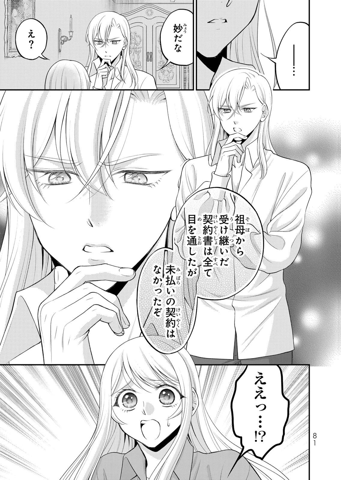 Jimidasa Reijou ga Koushaku-sama wo Futta noni, Nazeka Shitei Kankei ni Narimashita. Chouaisarete mo Kokoro wa Kawarimasen! Chapter 14 3ページ