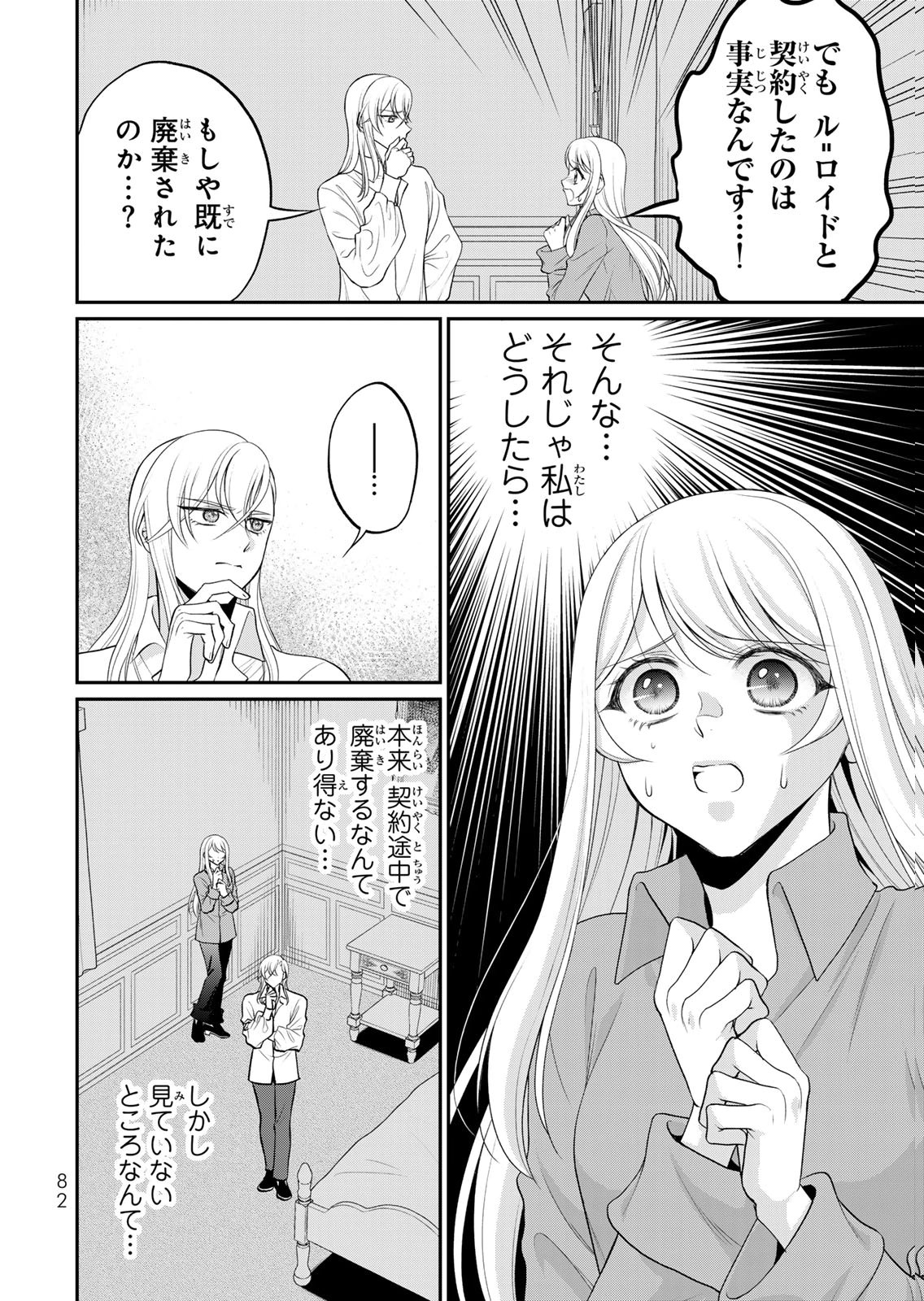 Jimidasa Reijou ga Koushaku-sama wo Futta noni, Nazeka Shitei Kankei ni Narimashita. Chouaisarete mo Kokoro wa Kawarimasen! Chapter 14 4ページ