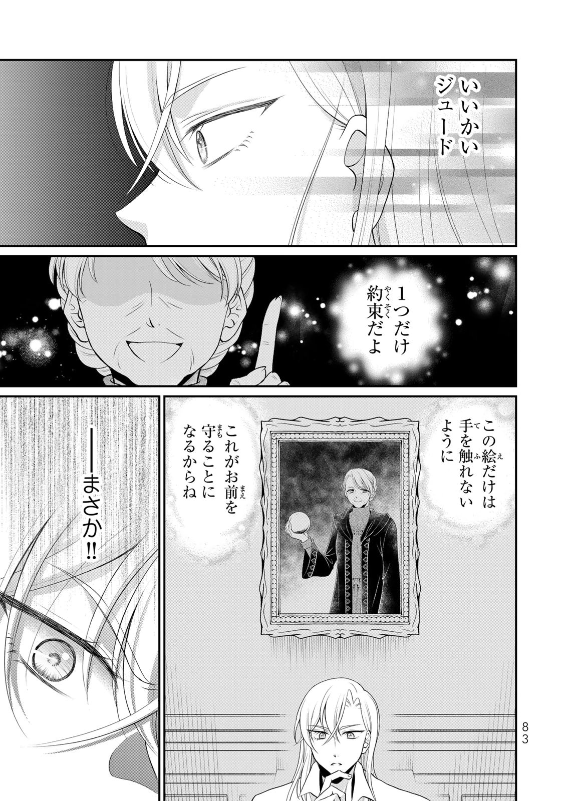 Jimidasa Reijou ga Koushaku-sama wo Futta noni, Nazeka Shitei Kankei ni Narimashita. Chouaisarete mo Kokoro wa Kawarimasen! Chapter 14 5ページ