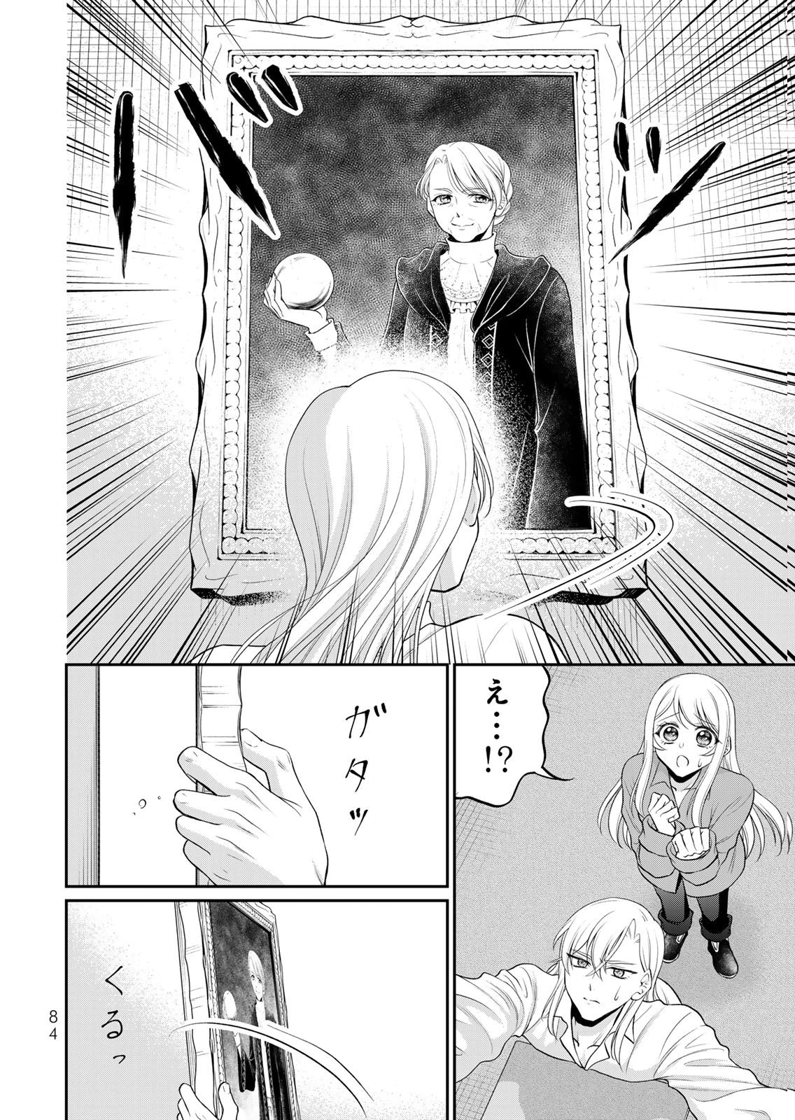 Jimidasa Reijou ga Koushaku-sama wo Futta noni, Nazeka Shitei Kankei ni Narimashita. Chouaisarete mo Kokoro wa Kawarimasen! Chapter 14 6ページ