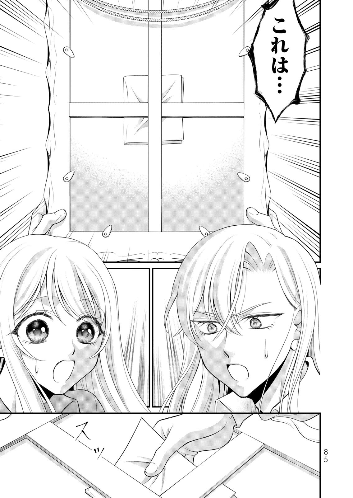 Jimidasa Reijou ga Koushaku-sama wo Futta noni, Nazeka Shitei Kankei ni Narimashita. Chouaisarete mo Kokoro wa Kawarimasen! Chapter 14 7ページ