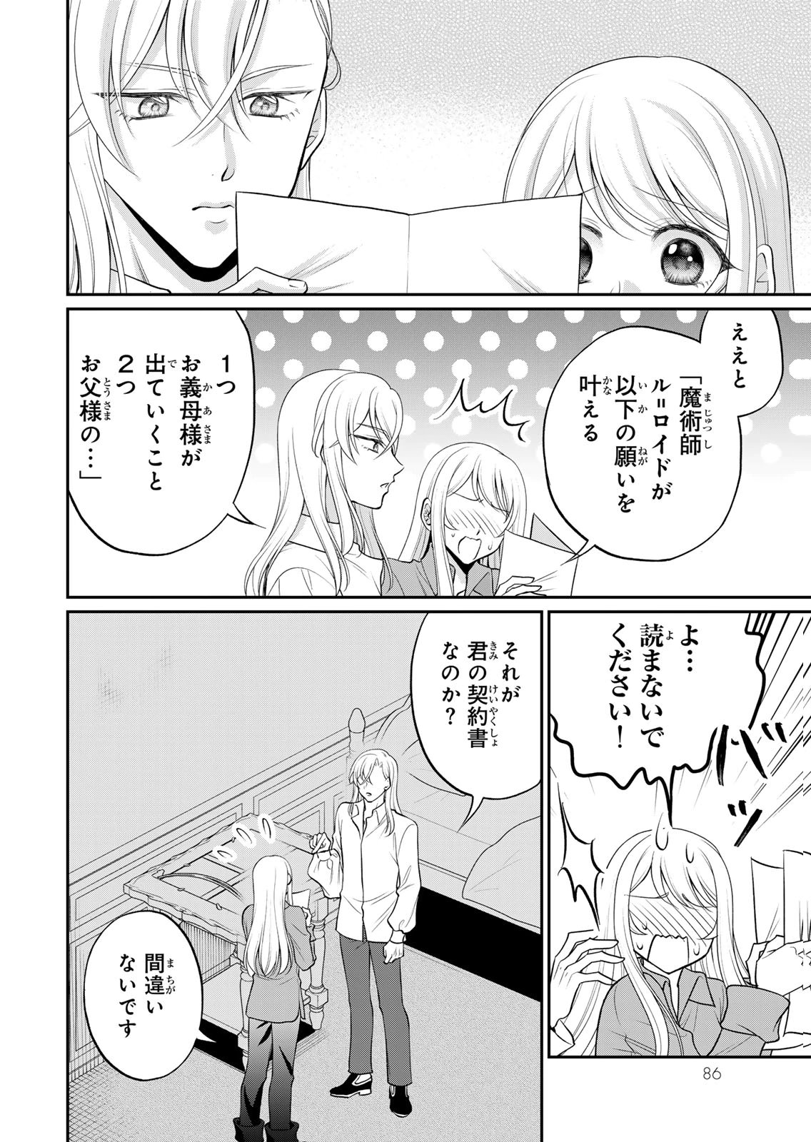 Jimidasa Reijou ga Koushaku-sama wo Futta noni, Nazeka Shitei Kankei ni Narimashita. Chouaisarete mo Kokoro wa Kawarimasen! Chapter 14 8ページ