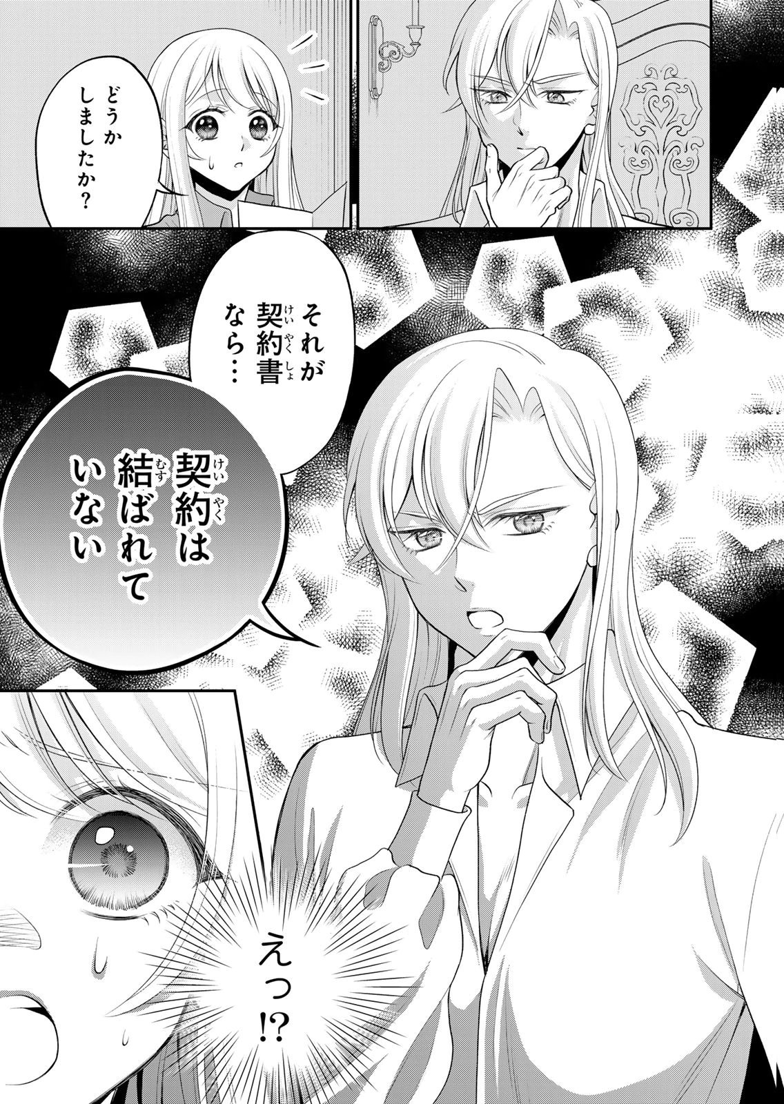 Jimidasa Reijou ga Koushaku-sama wo Futta noni, Nazeka Shitei Kankei ni Narimashita. Chouaisarete mo Kokoro wa Kawarimasen! Chapter 14 9ページ
