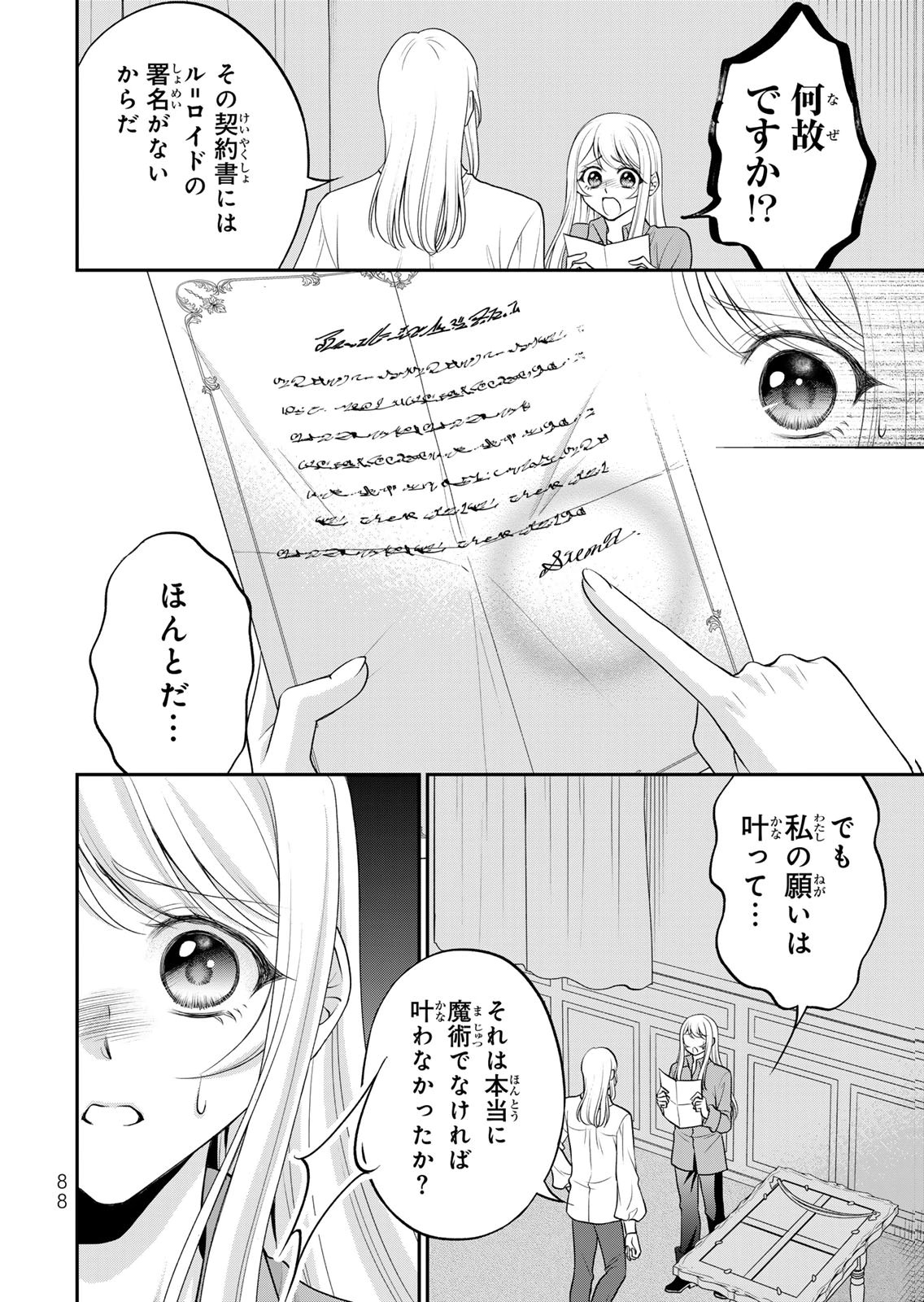 Jimidasa Reijou ga Koushaku-sama wo Futta noni, Nazeka Shitei Kankei ni Narimashita. Chouaisarete mo Kokoro wa Kawarimasen! Chapter 14 10ページ
