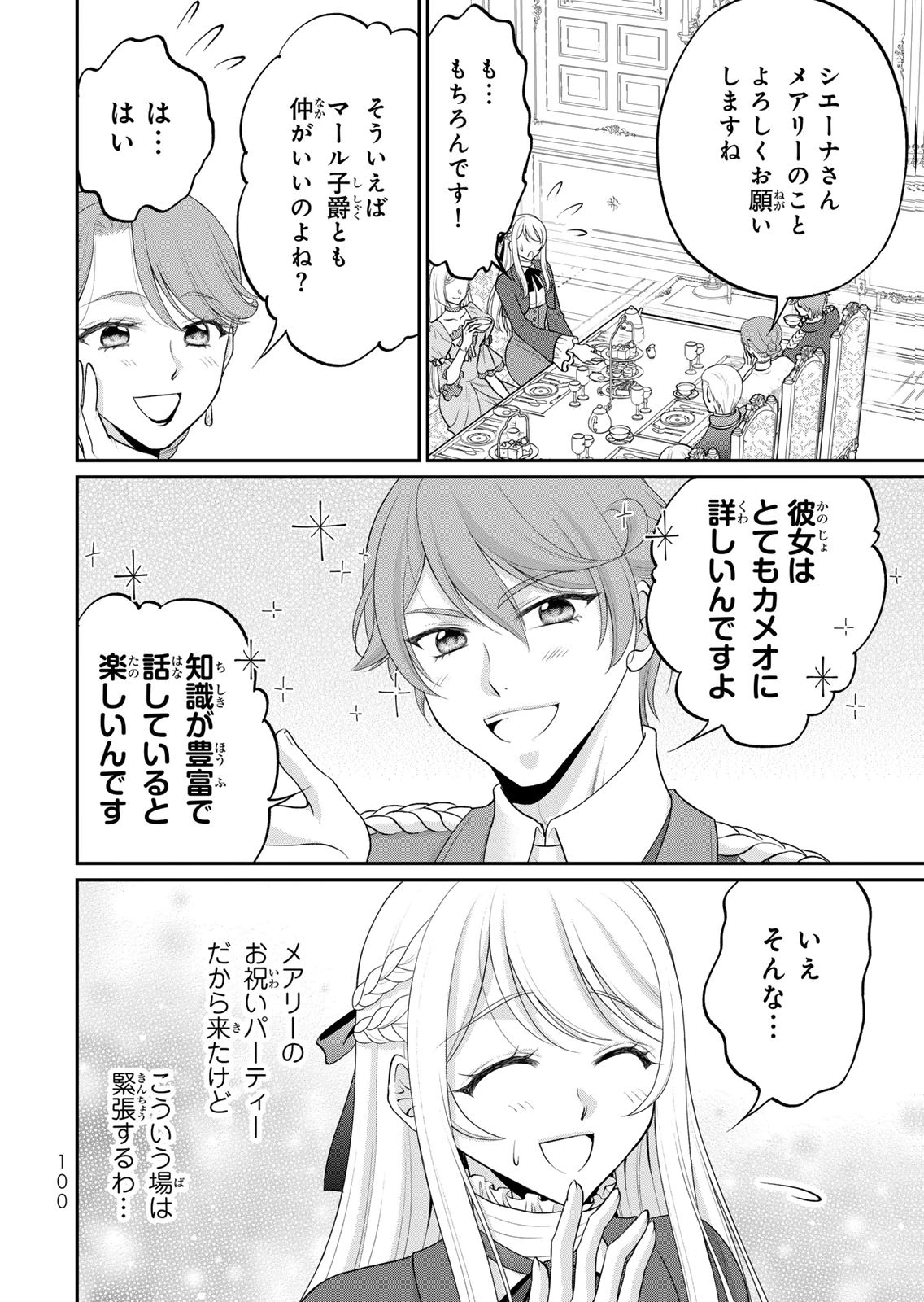 Jimidasa Reijou ga Koushaku-sama wo Futta noni, Nazeka Shitei Kankei ni Narimashita. Chouaisarete mo Kokoro wa Kawarimasen! Chapter 15 2ページ