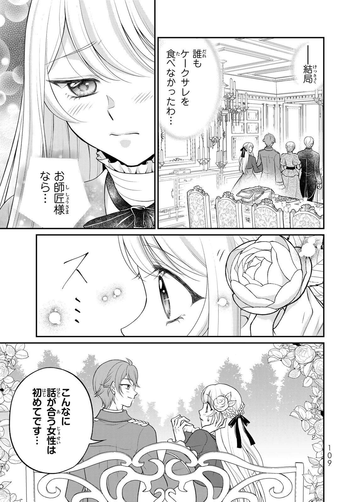 Jimidasa Reijou ga Koushaku-sama wo Futta noni, Nazeka Shitei Kankei ni Narimashita. Chouaisarete mo Kokoro wa Kawarimasen! Chapter 15 11ページ