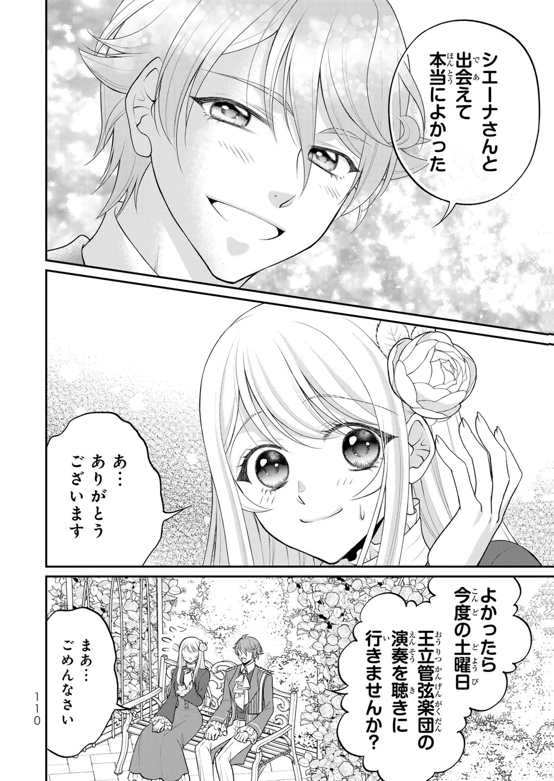 Jimidasa Reijou ga Koushaku-sama wo Futta noni, Nazeka Shitei Kankei ni Narimashita. Chouaisarete mo Kokoro wa Kawarimasen! Chapter 15 12ページ