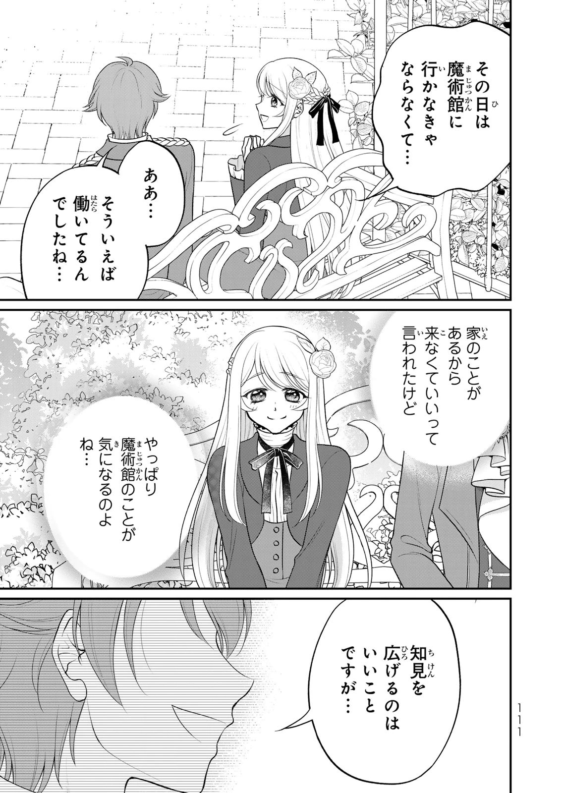 Jimidasa Reijou ga Koushaku-sama wo Futta noni, Nazeka Shitei Kankei ni Narimashita. Chouaisarete mo Kokoro wa Kawarimasen! Chapter 15 13ページ