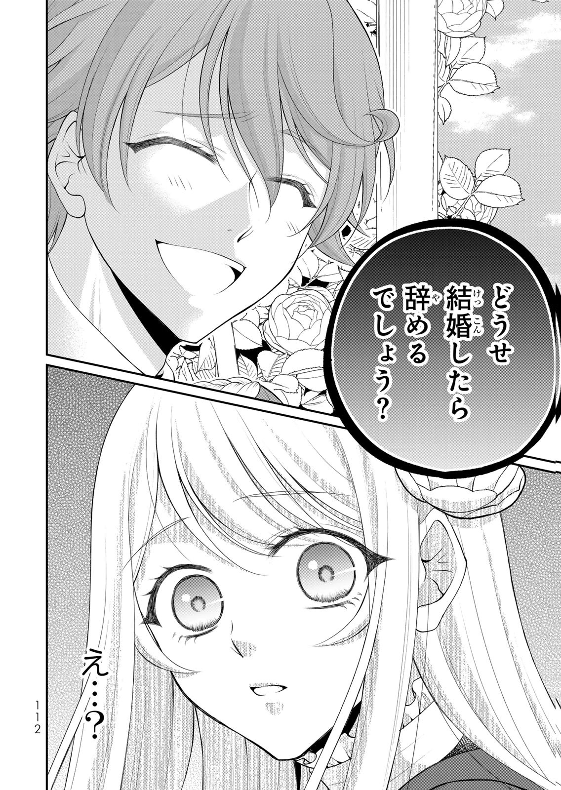 Jimidasa Reijou ga Koushaku-sama wo Futta noni, Nazeka Shitei Kankei ni Narimashita. Chouaisarete mo Kokoro wa Kawarimasen! Chapter 15 14ページ