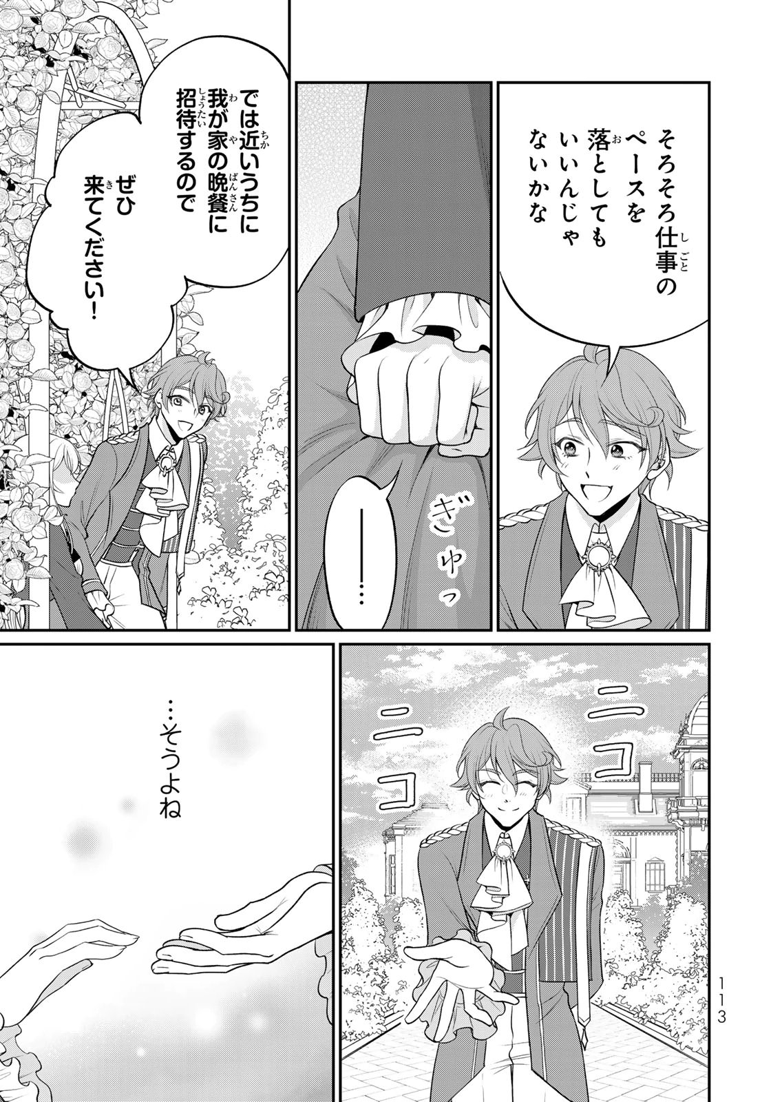 Jimidasa Reijou ga Koushaku-sama wo Futta noni, Nazeka Shitei Kankei ni Narimashita. Chouaisarete mo Kokoro wa Kawarimasen! Chapter 15 15ページ
