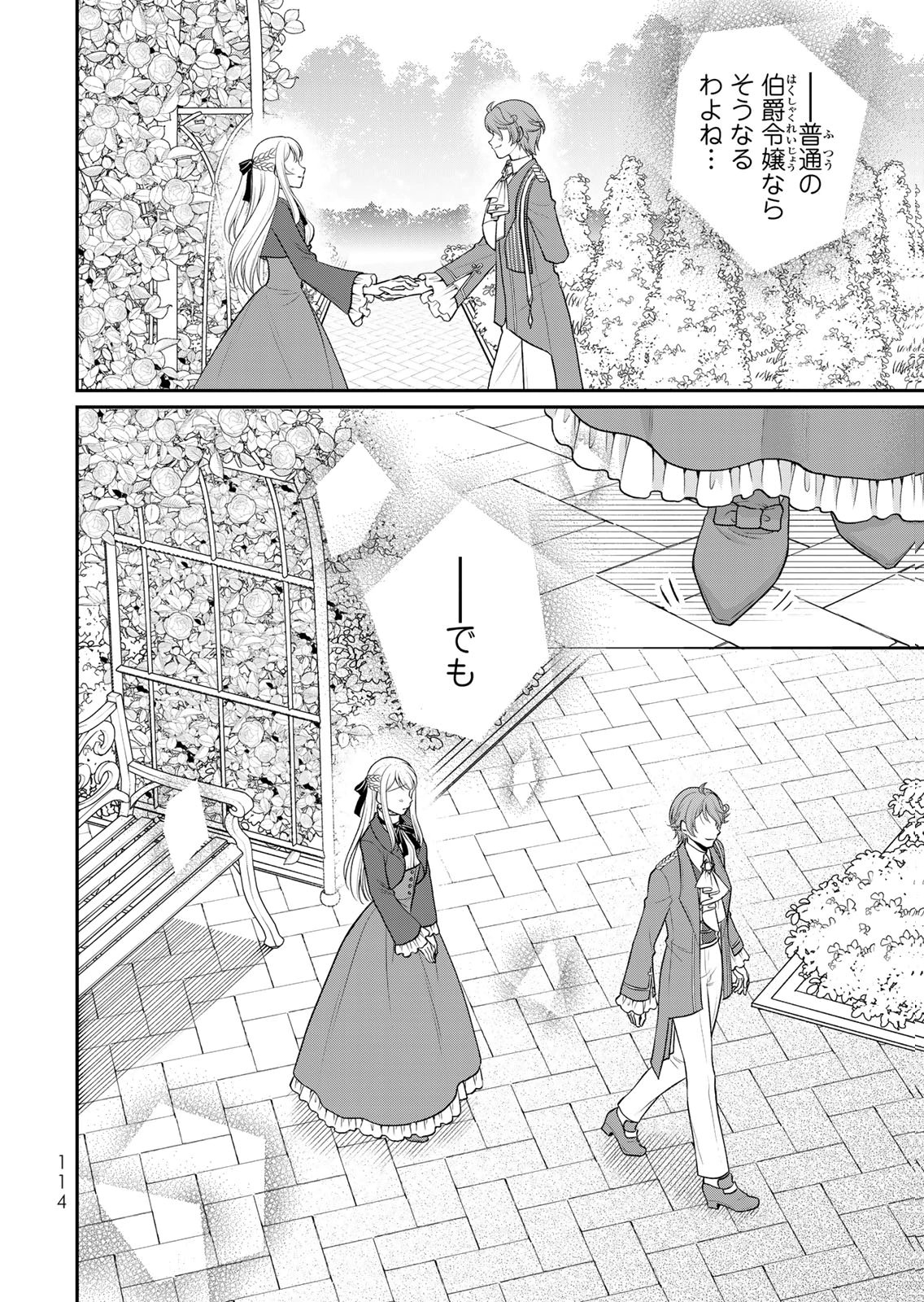 Jimidasa Reijou ga Koushaku-sama wo Futta noni, Nazeka Shitei Kankei ni Narimashita. Chouaisarete mo Kokoro wa Kawarimasen! Chapter 15 16ページ