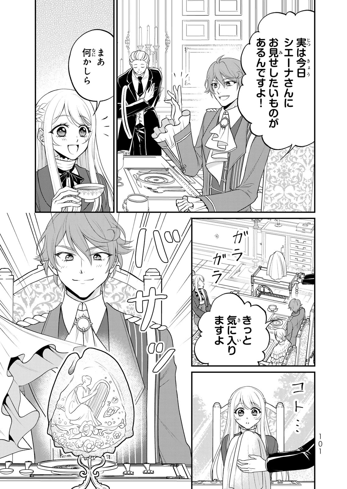 Jimidasa Reijou ga Koushaku-sama wo Futta noni, Nazeka Shitei Kankei ni Narimashita. Chouaisarete mo Kokoro wa Kawarimasen! Chapter 15 3ページ