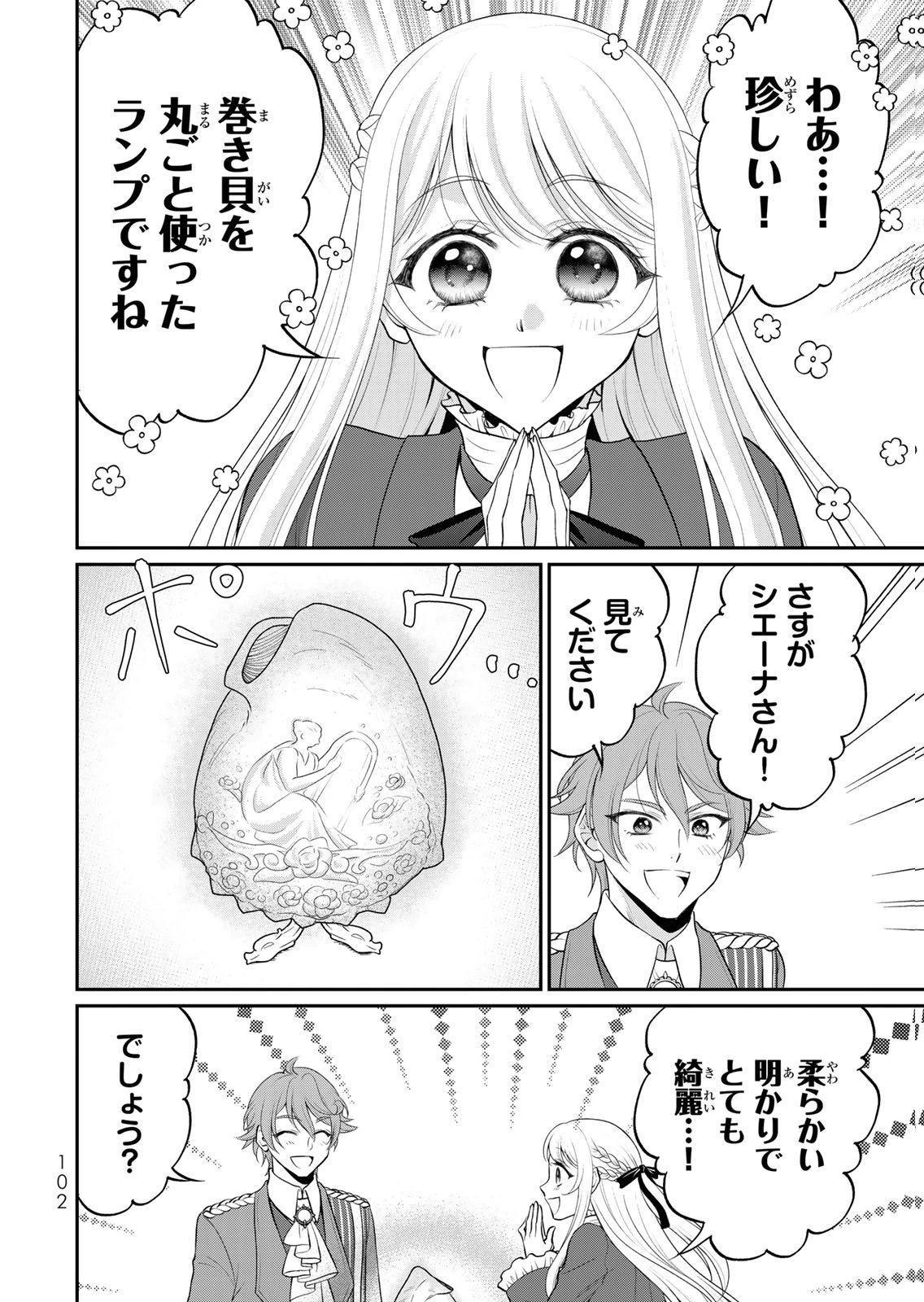 Jimidasa Reijou ga Koushaku-sama wo Futta noni, Nazeka Shitei Kankei ni Narimashita. Chouaisarete mo Kokoro wa Kawarimasen! Chapter 15 4ページ
