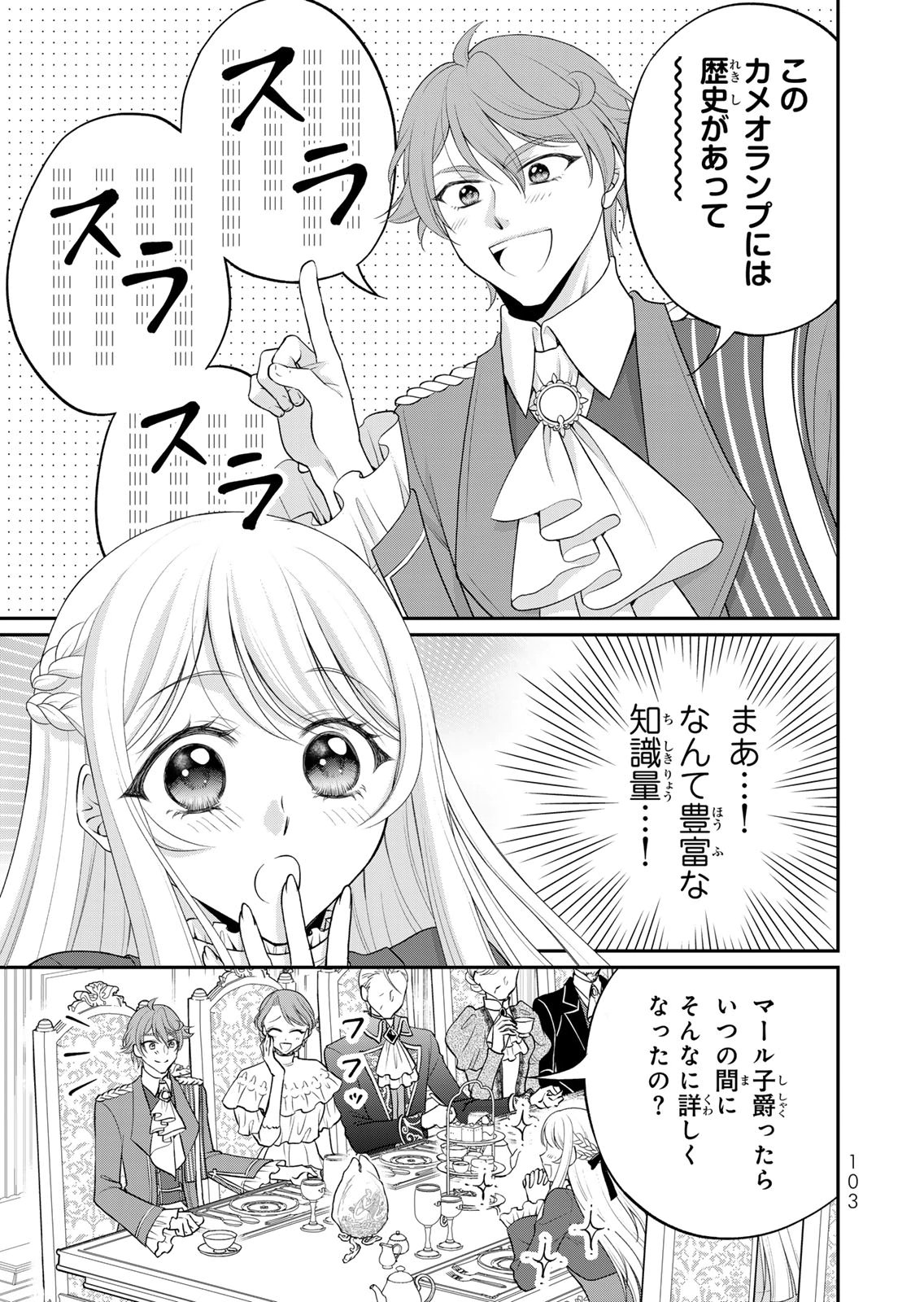 Jimidasa Reijou ga Koushaku-sama wo Futta noni, Nazeka Shitei Kankei ni Narimashita. Chouaisarete mo Kokoro wa Kawarimasen! Chapter 15 5ページ