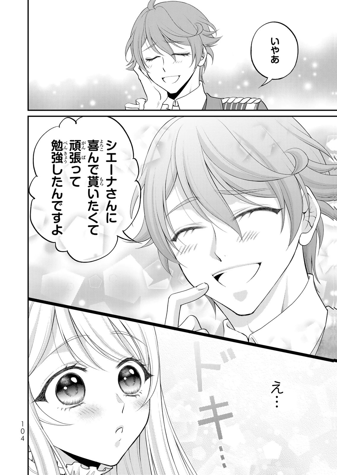 Jimidasa Reijou ga Koushaku-sama wo Futta noni, Nazeka Shitei Kankei ni Narimashita. Chouaisarete mo Kokoro wa Kawarimasen! Chapter 15 6ページ