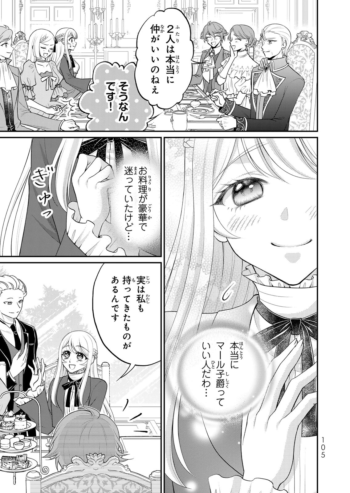 Jimidasa Reijou ga Koushaku-sama wo Futta noni, Nazeka Shitei Kankei ni Narimashita. Chouaisarete mo Kokoro wa Kawarimasen! Chapter 15 7ページ