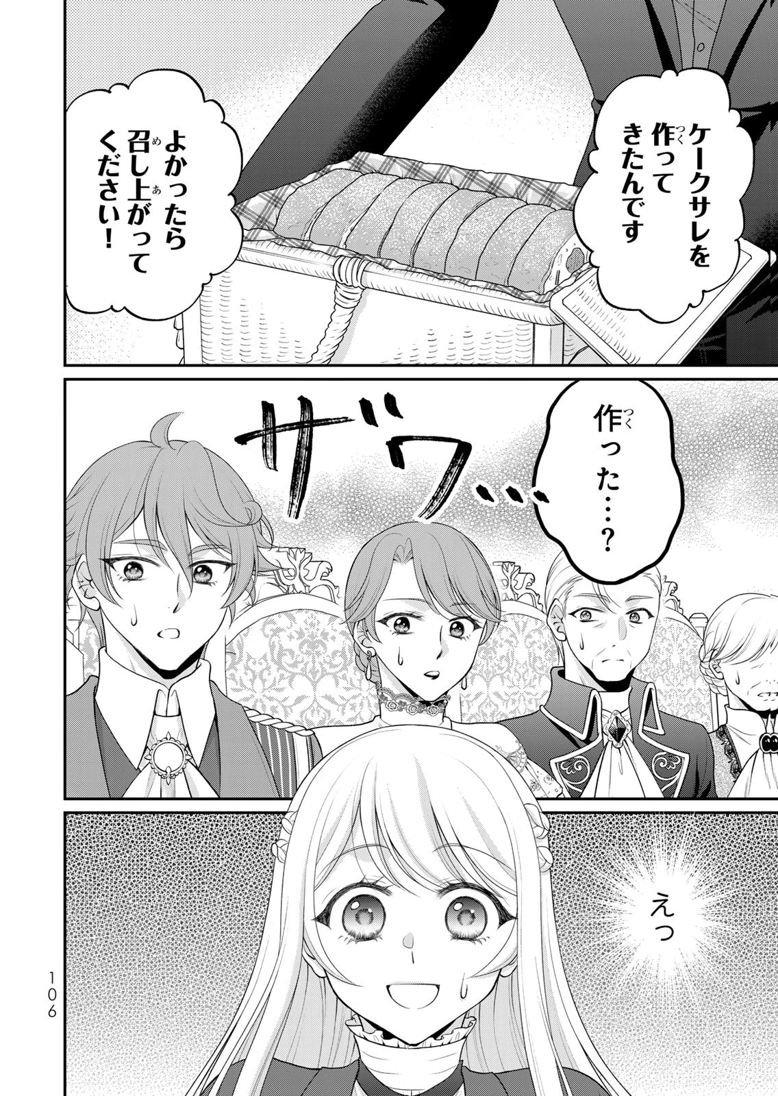 Jimidasa Reijou ga Koushaku-sama wo Futta noni, Nazeka Shitei Kankei ni Narimashita. Chouaisarete mo Kokoro wa Kawarimasen! Chapter 15 8ページ