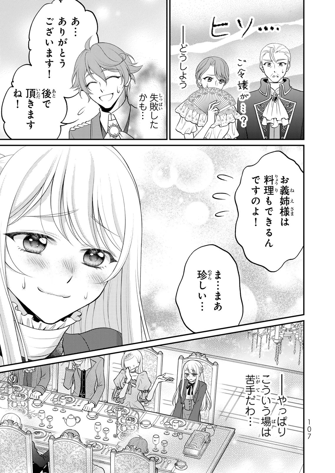 Jimidasa Reijou ga Koushaku-sama wo Futta noni, Nazeka Shitei Kankei ni Narimashita. Chouaisarete mo Kokoro wa Kawarimasen! Chapter 15 9ページ